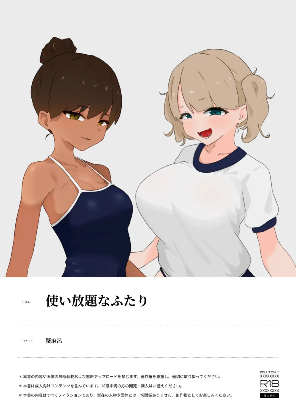 使い放題なふたり - page34