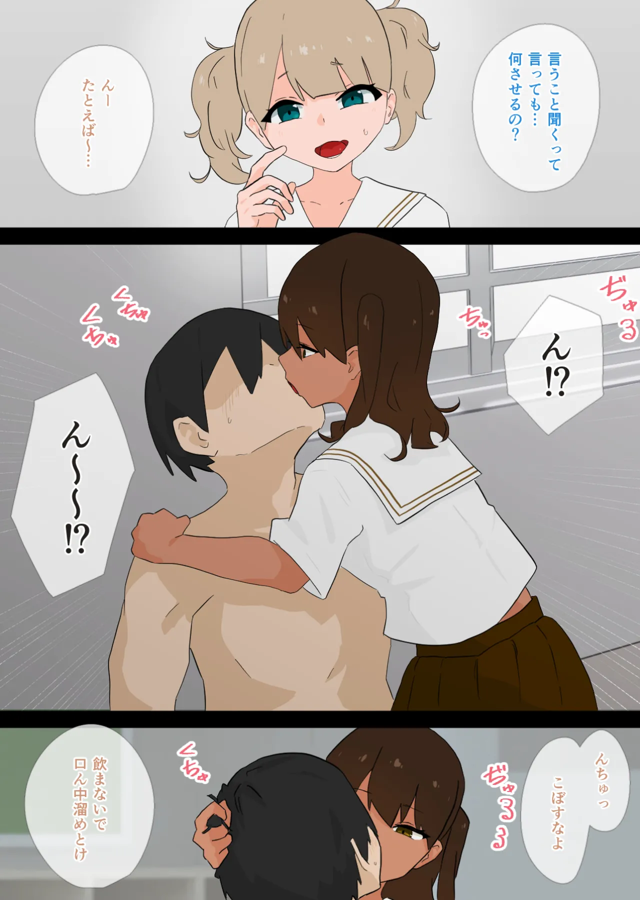 使い放題なふたり - page5