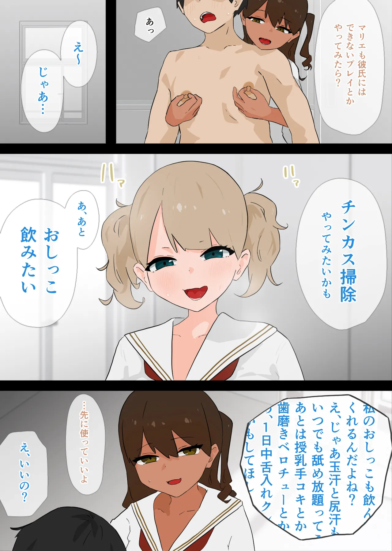 使い放題なふたり - page7