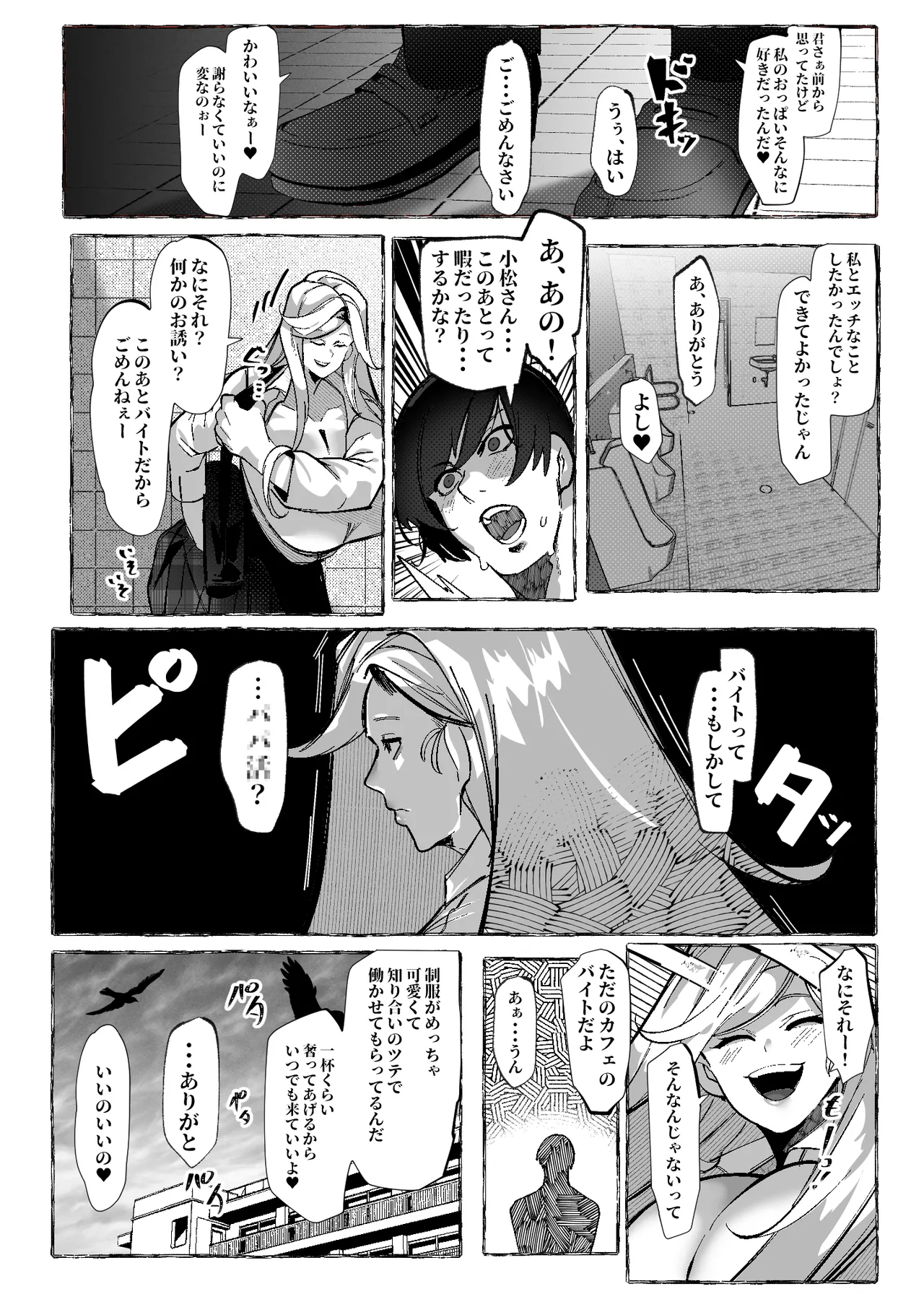 ぼくにやさしいえっちなギャル - page19