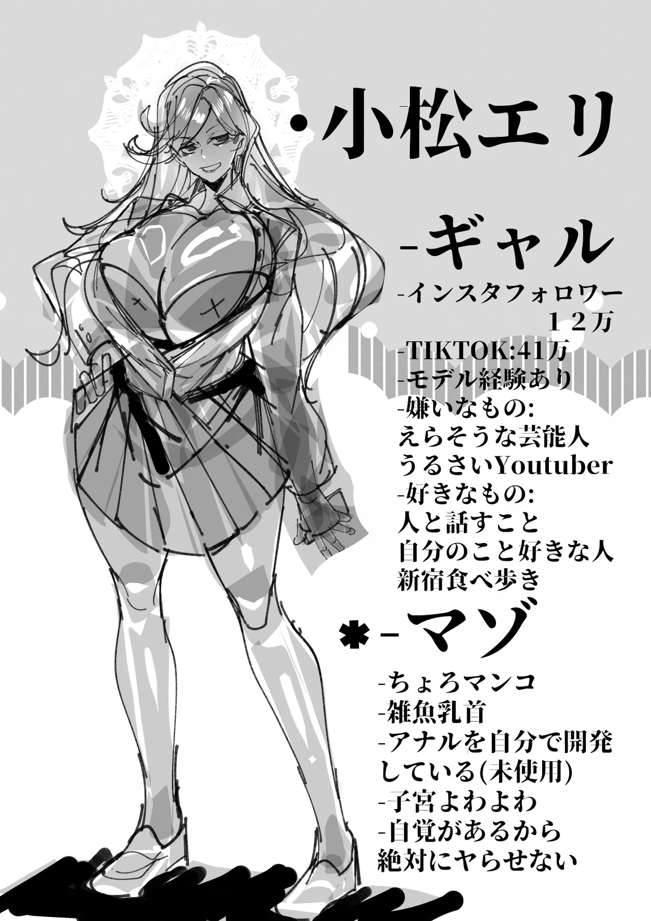 ぼくにやさしいえっちなギャル - page2