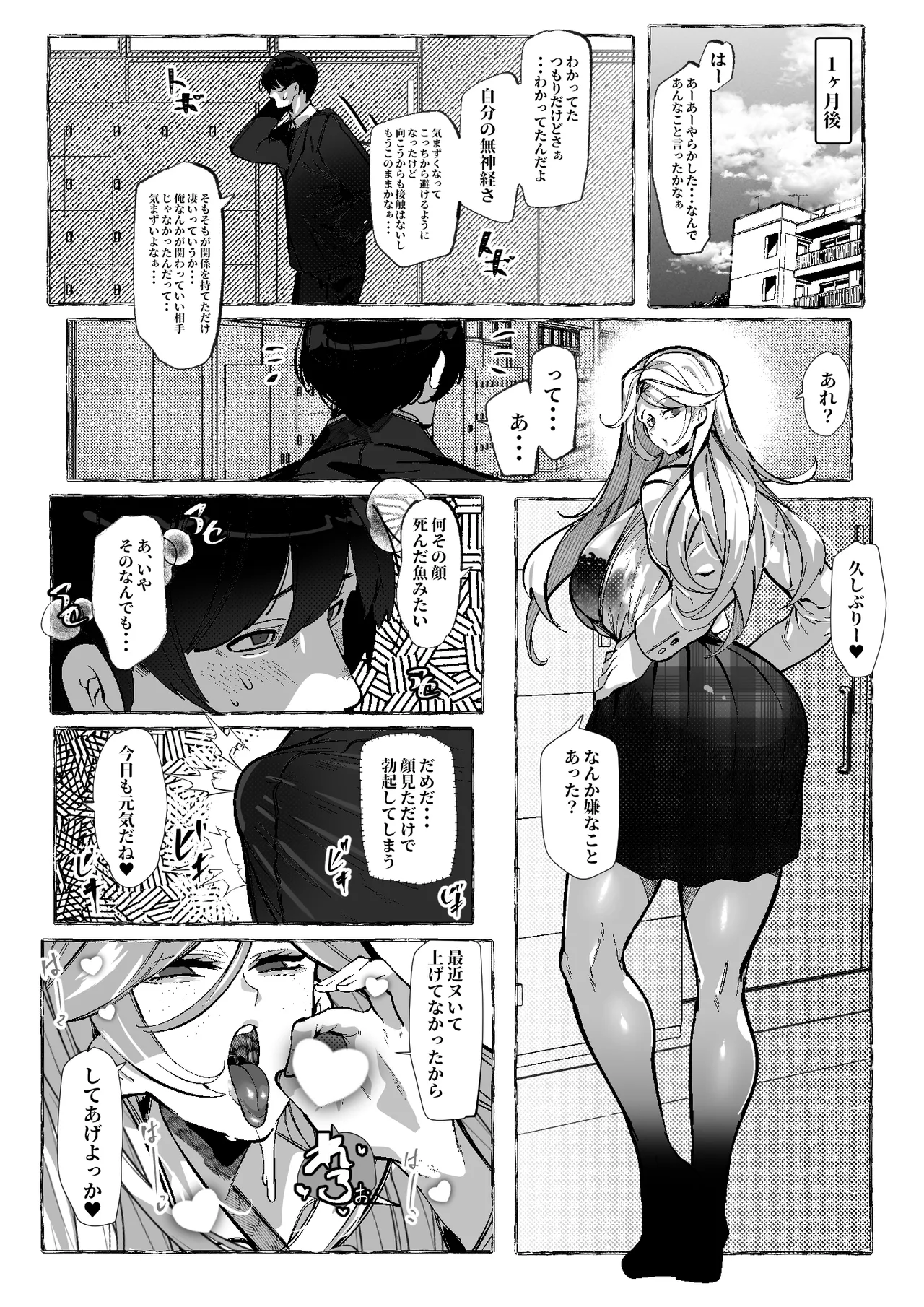ぼくにやさしいえっちなギャル - page20