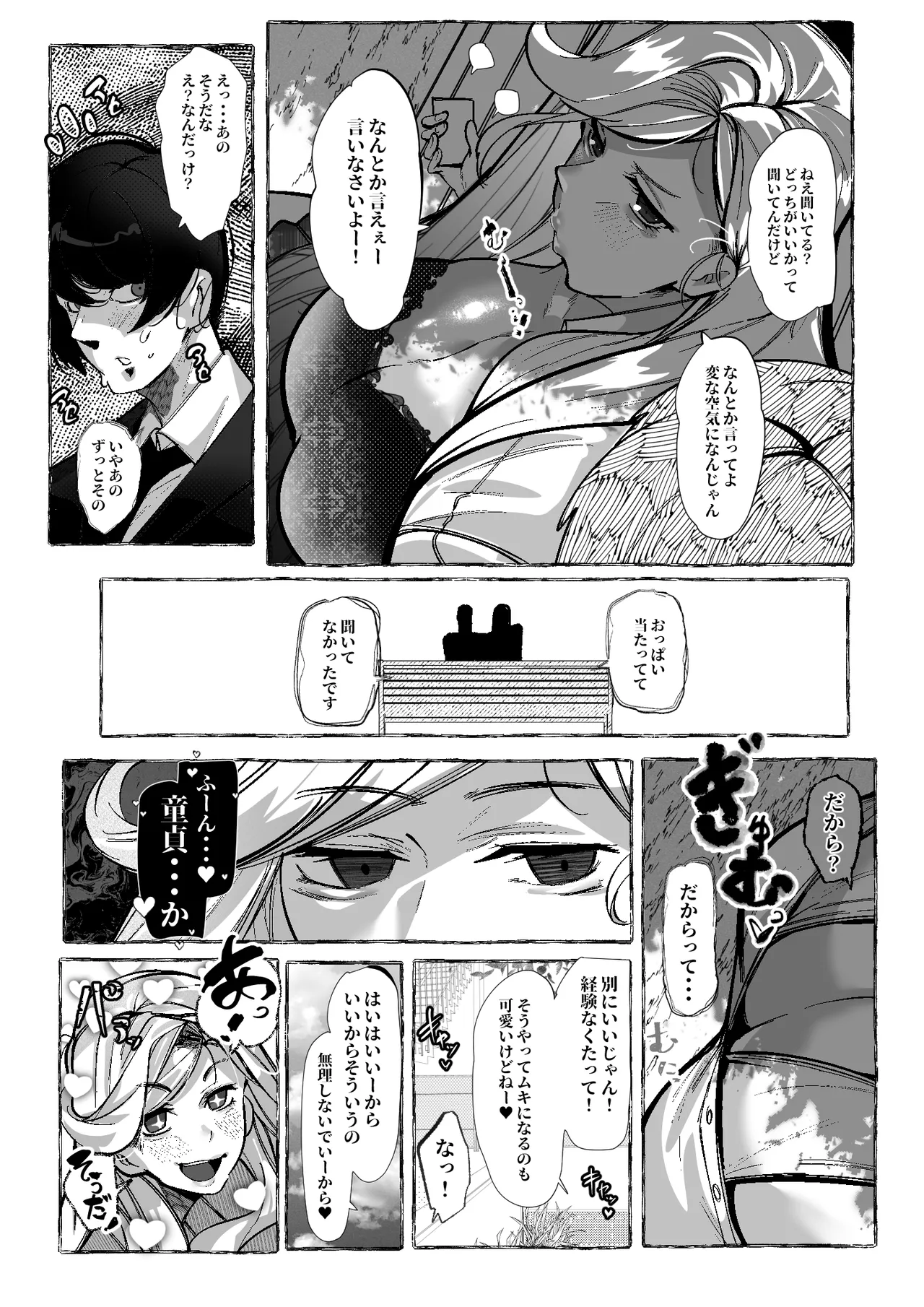 ぼくにやさしいえっちなギャル - page7