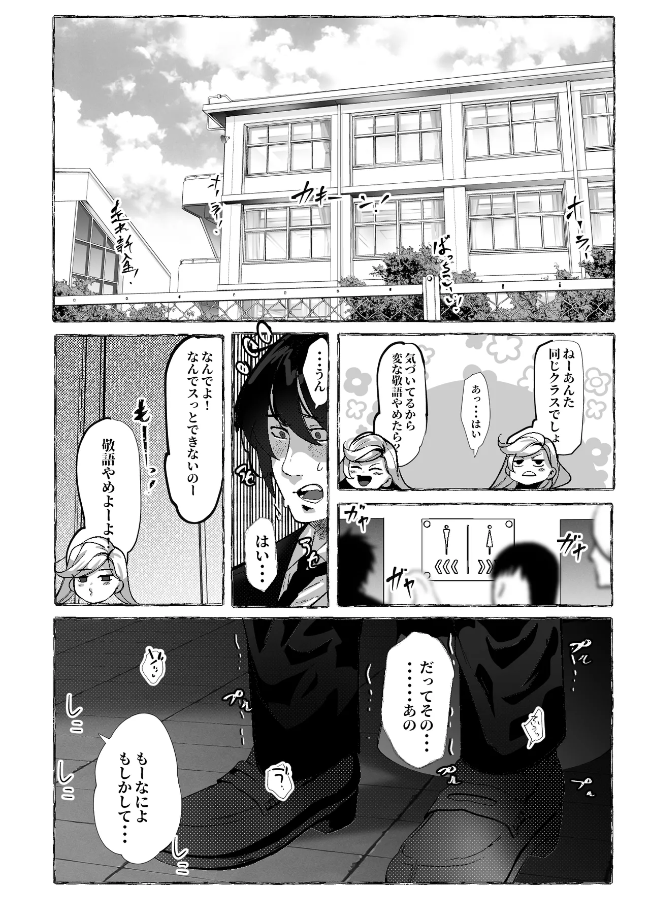 ぼくにやさしいえっちなギャル - page9