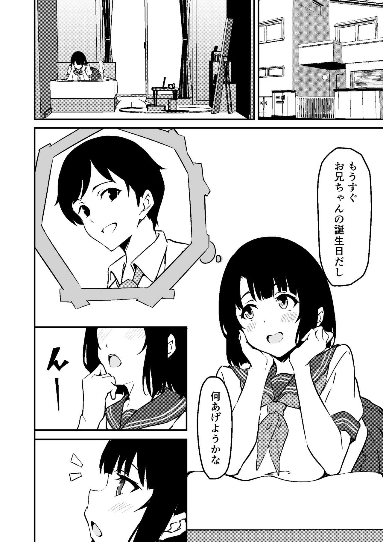 最愛の妹がNTRれたお話 - page10