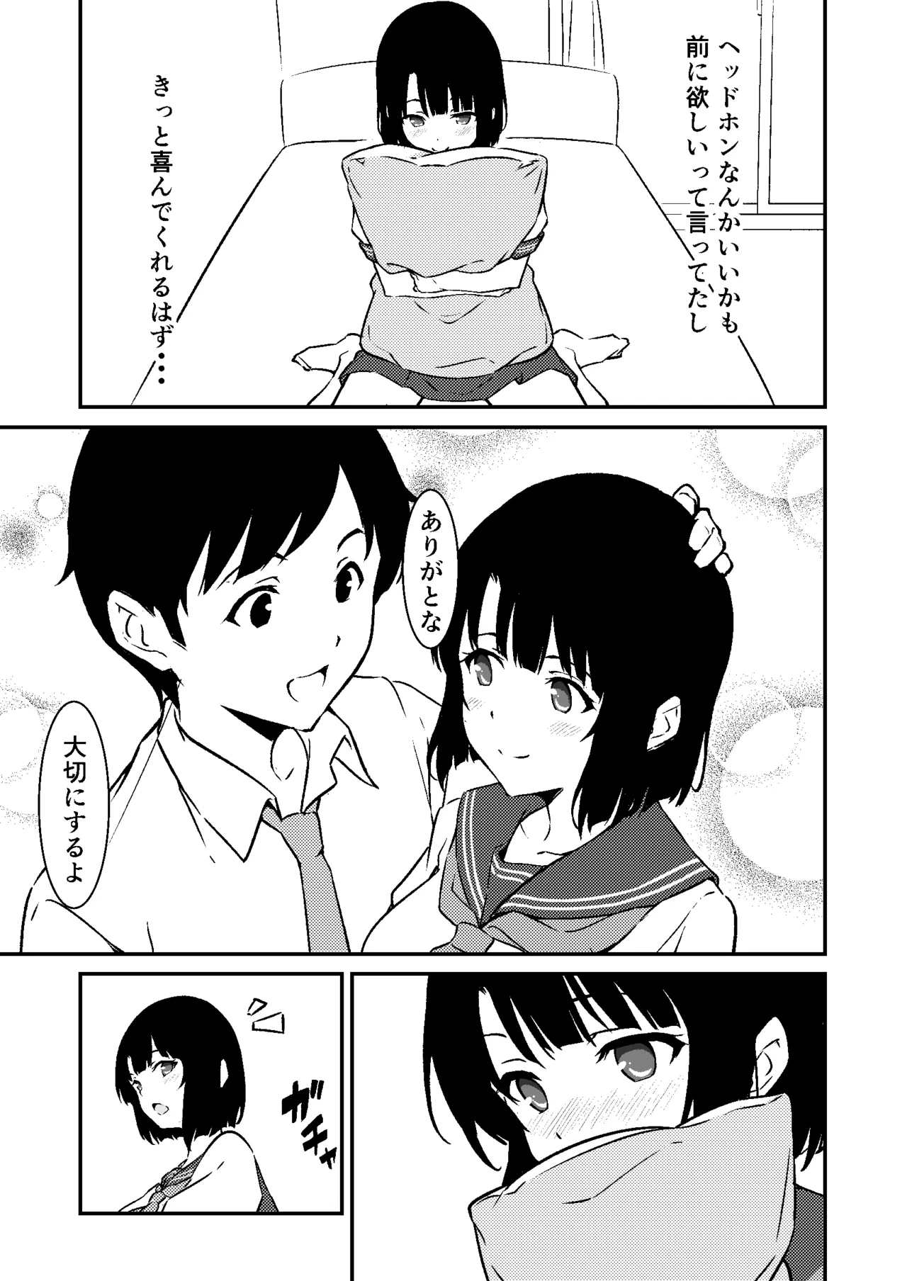 最愛の妹がNTRれたお話 - page11