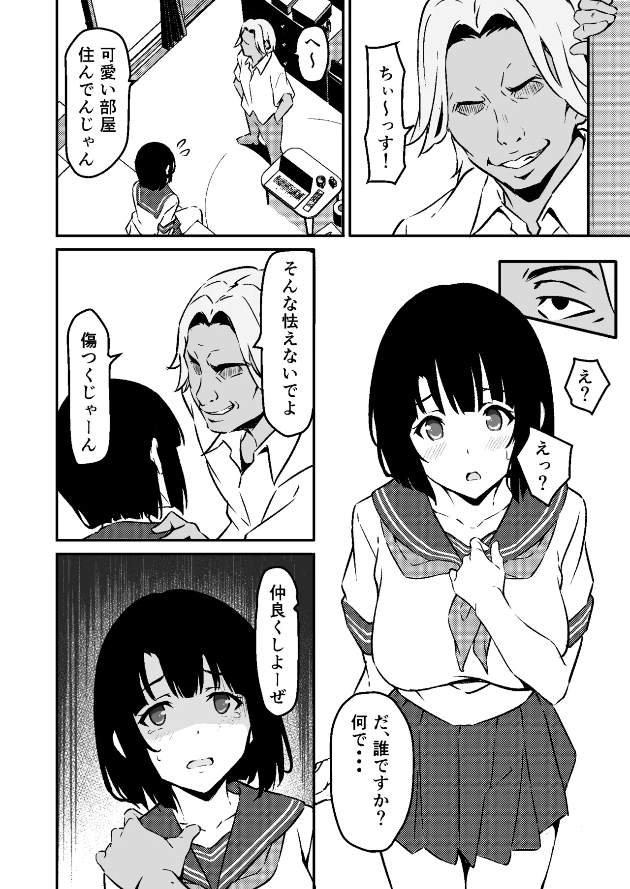 最愛の妹がNTRれたお話 - page12