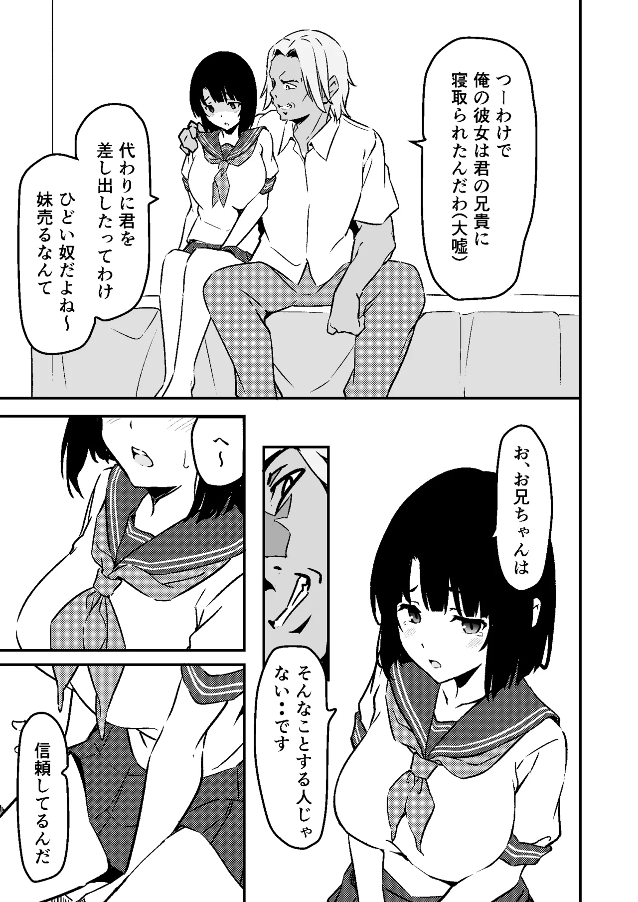 最愛の妹がNTRれたお話 - page13