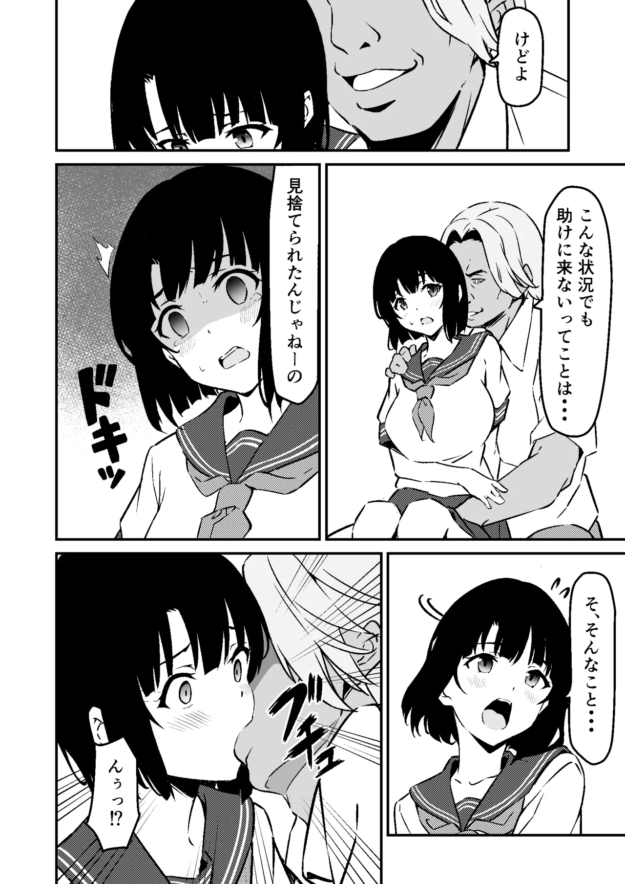 最愛の妹がNTRれたお話 - page14
