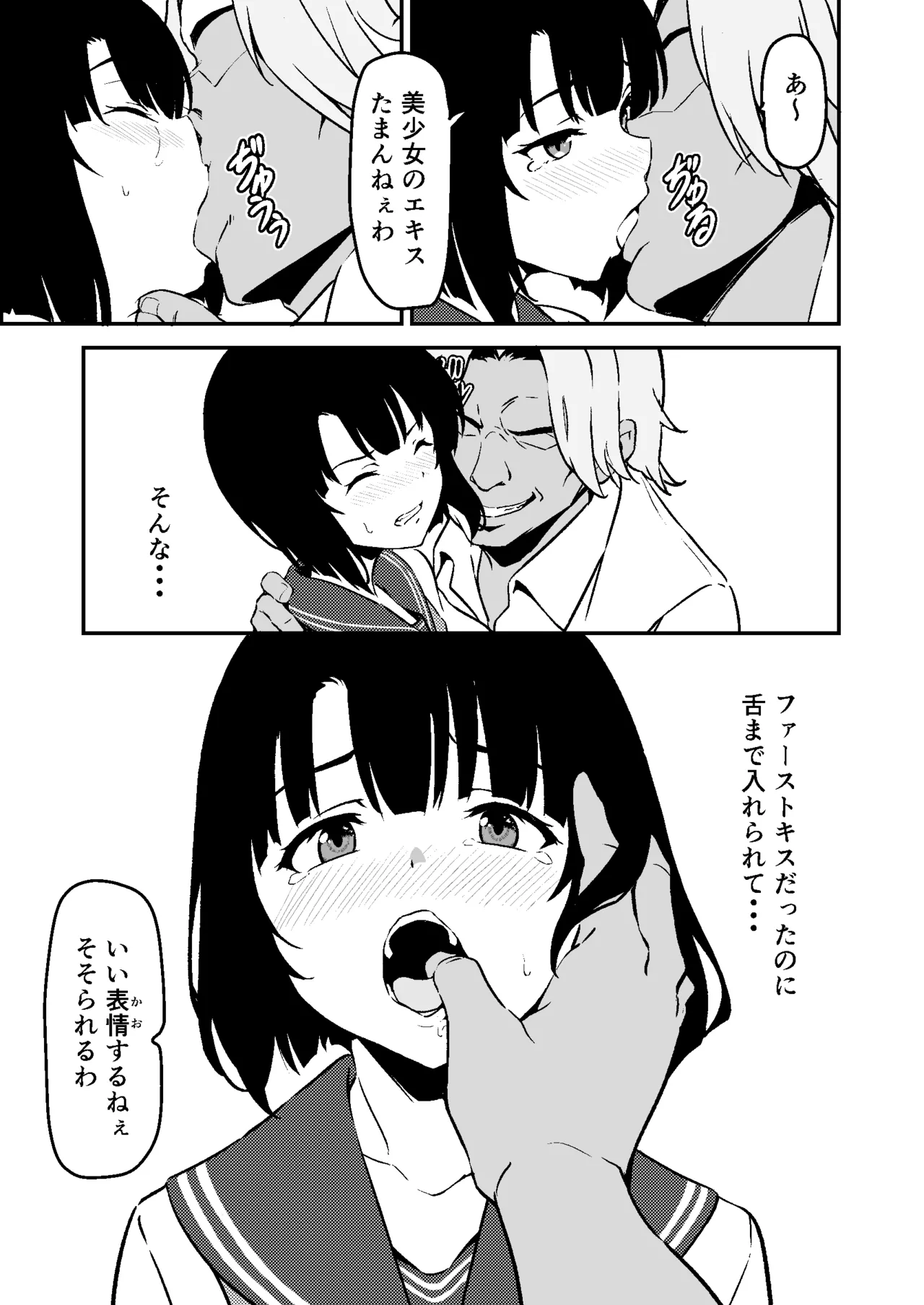 最愛の妹がNTRれたお話 - page15