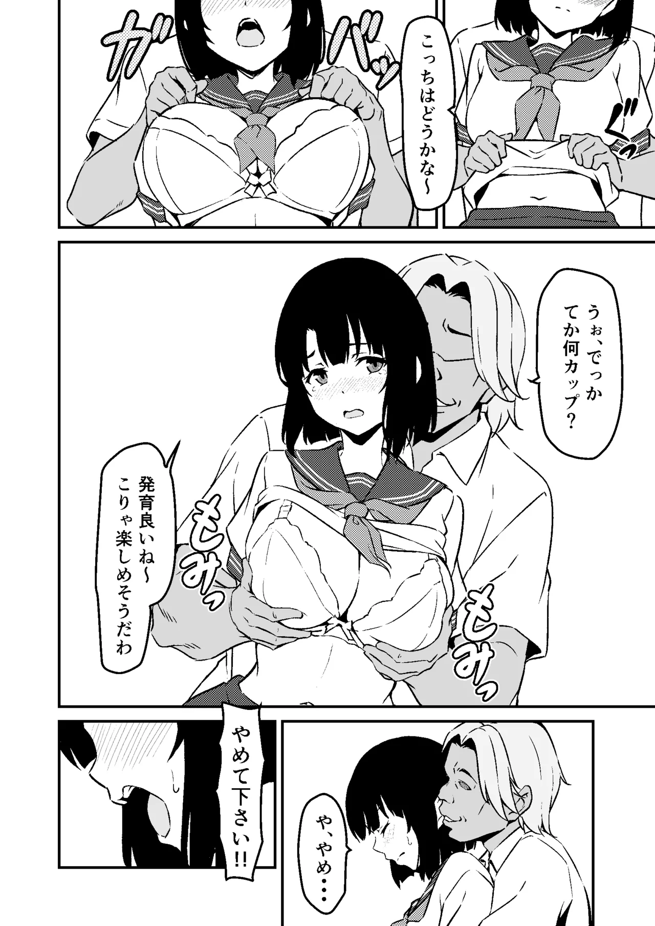 最愛の妹がNTRれたお話 - page16