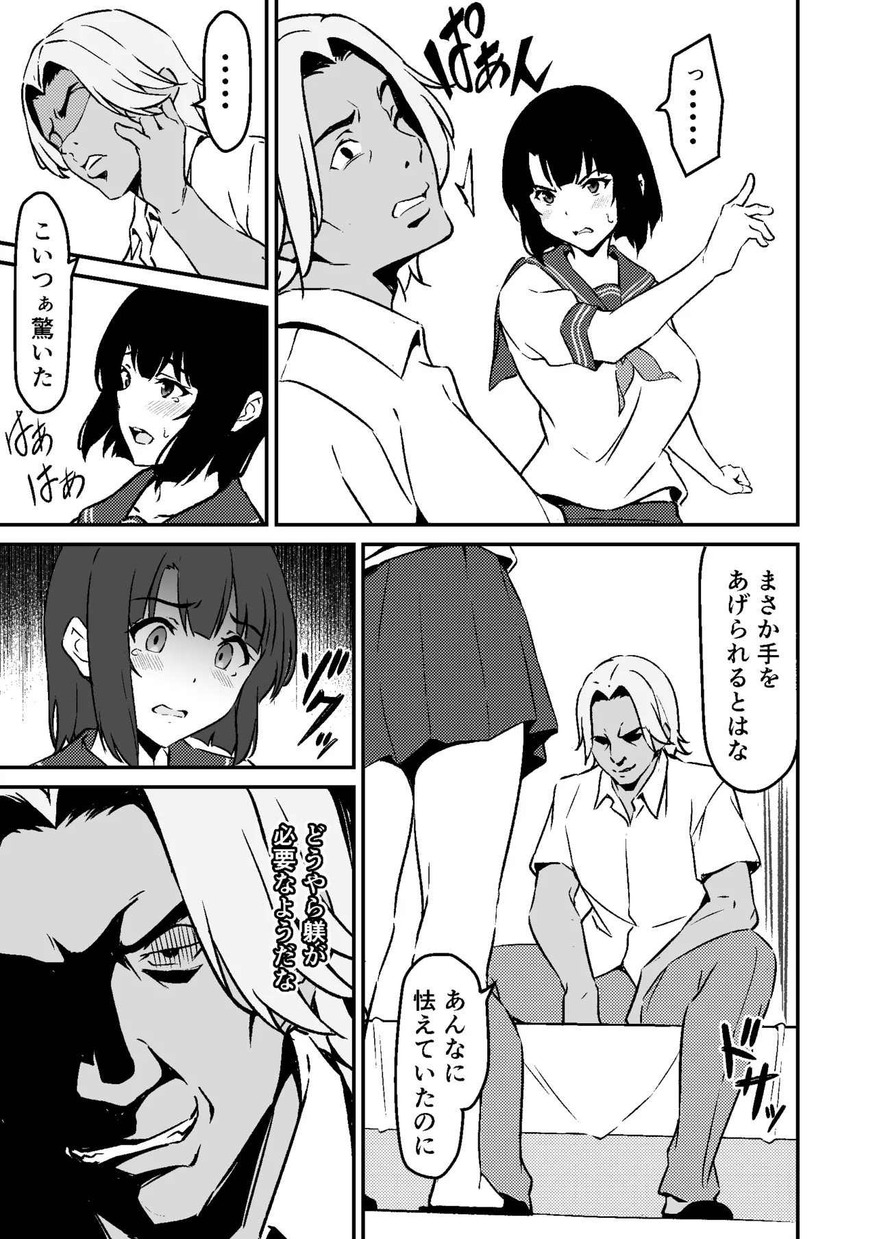 最愛の妹がNTRれたお話 - page17