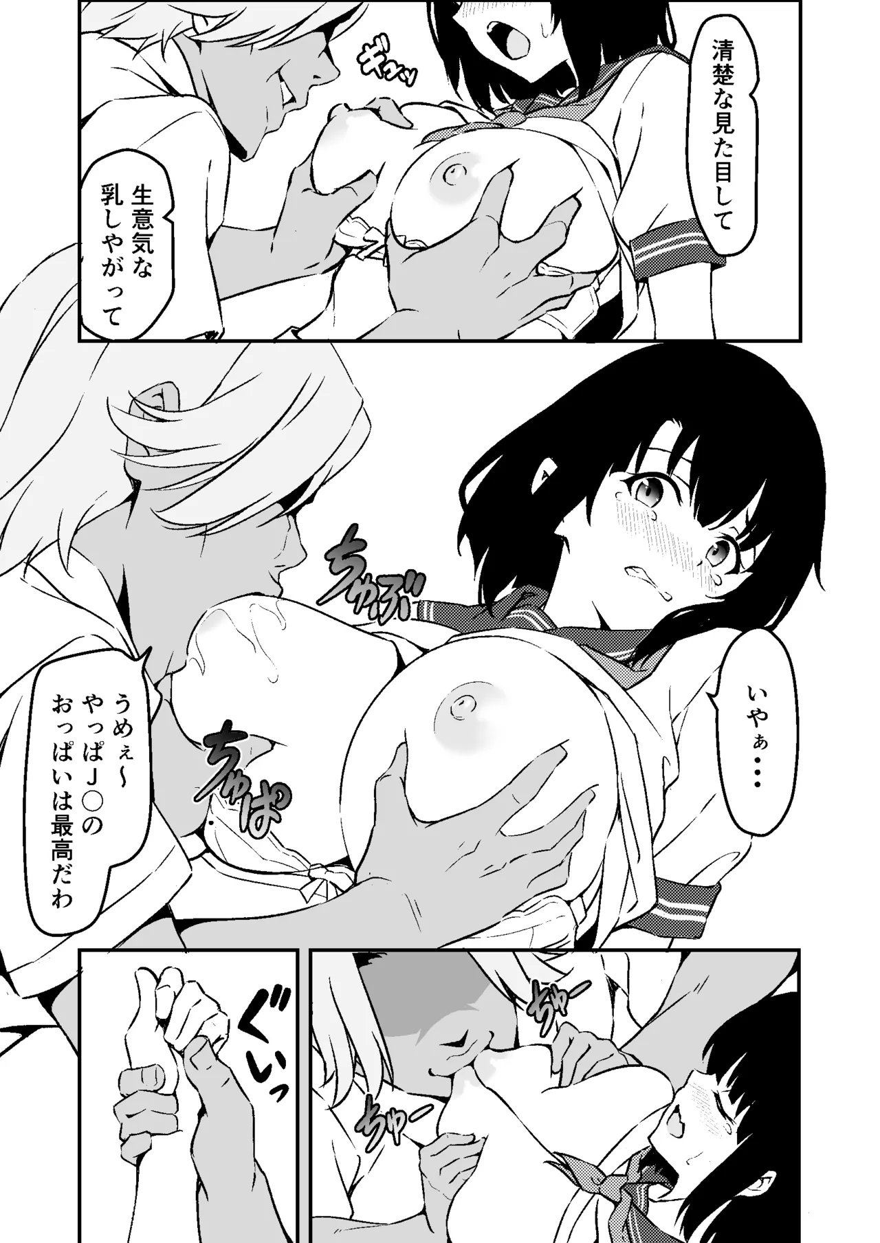 最愛の妹がNTRれたお話 - page19