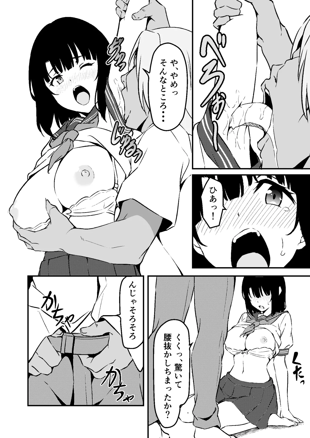 最愛の妹がNTRれたお話 - page20