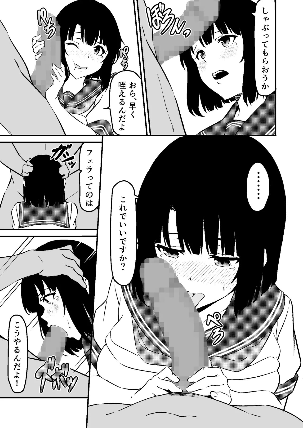 最愛の妹がNTRれたお話 - page21
