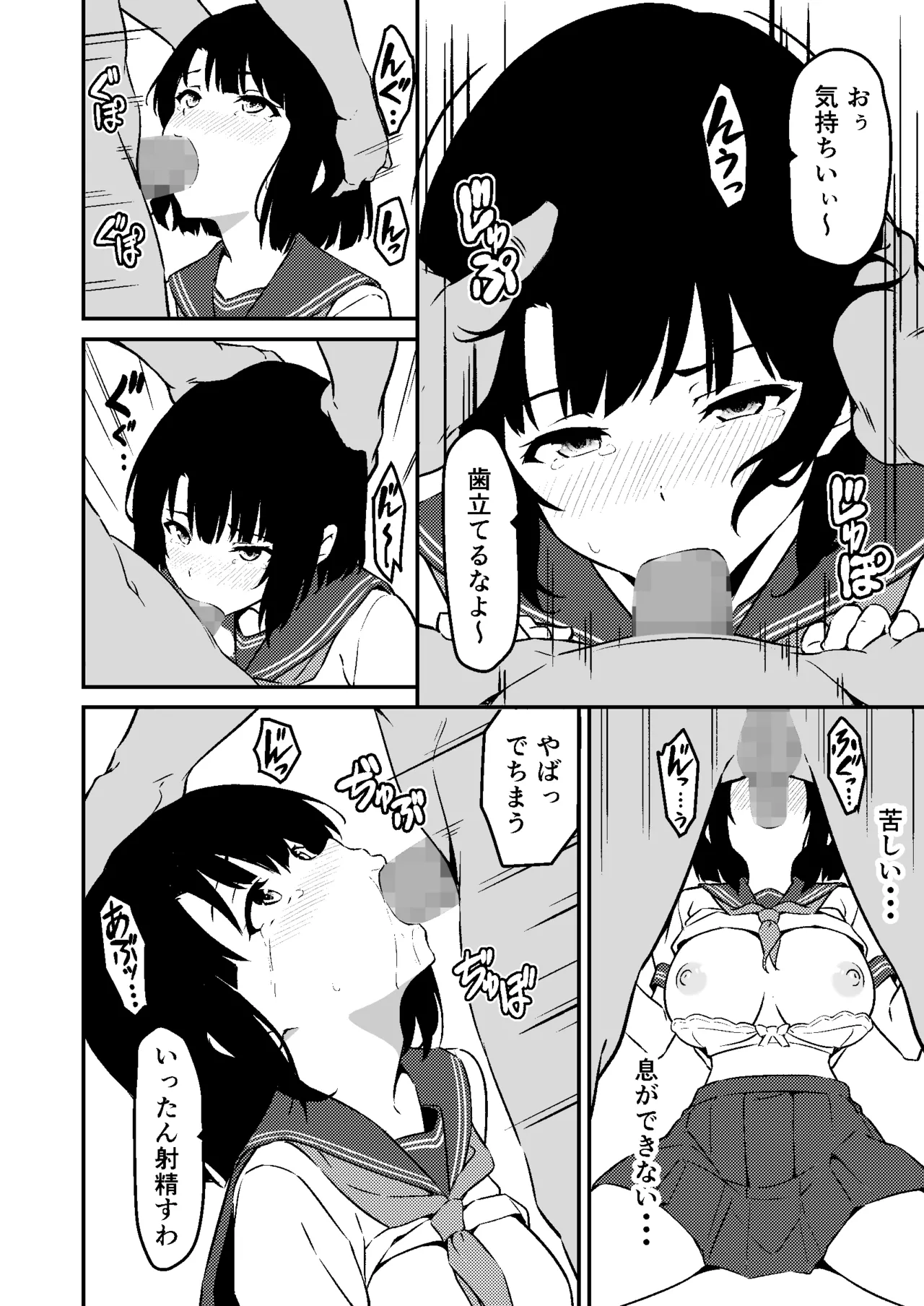 最愛の妹がNTRれたお話 - page22