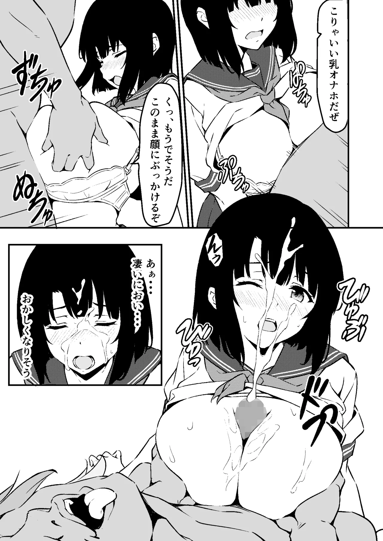 最愛の妹がNTRれたお話 - page25