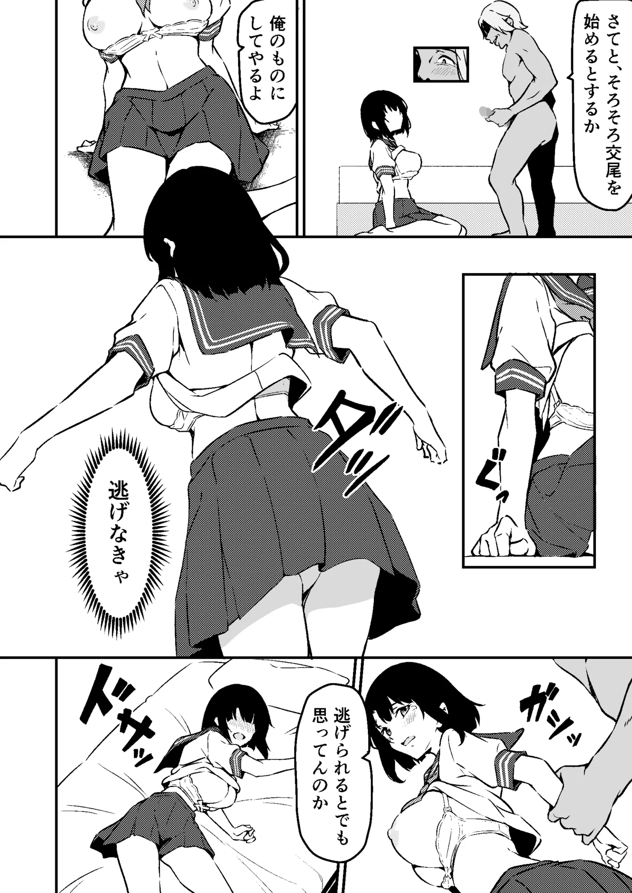 最愛の妹がNTRれたお話 - page26