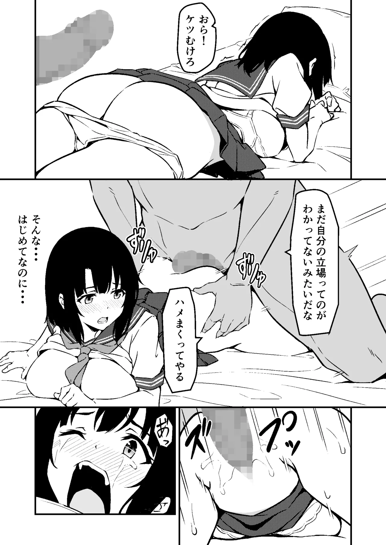 最愛の妹がNTRれたお話 - page27