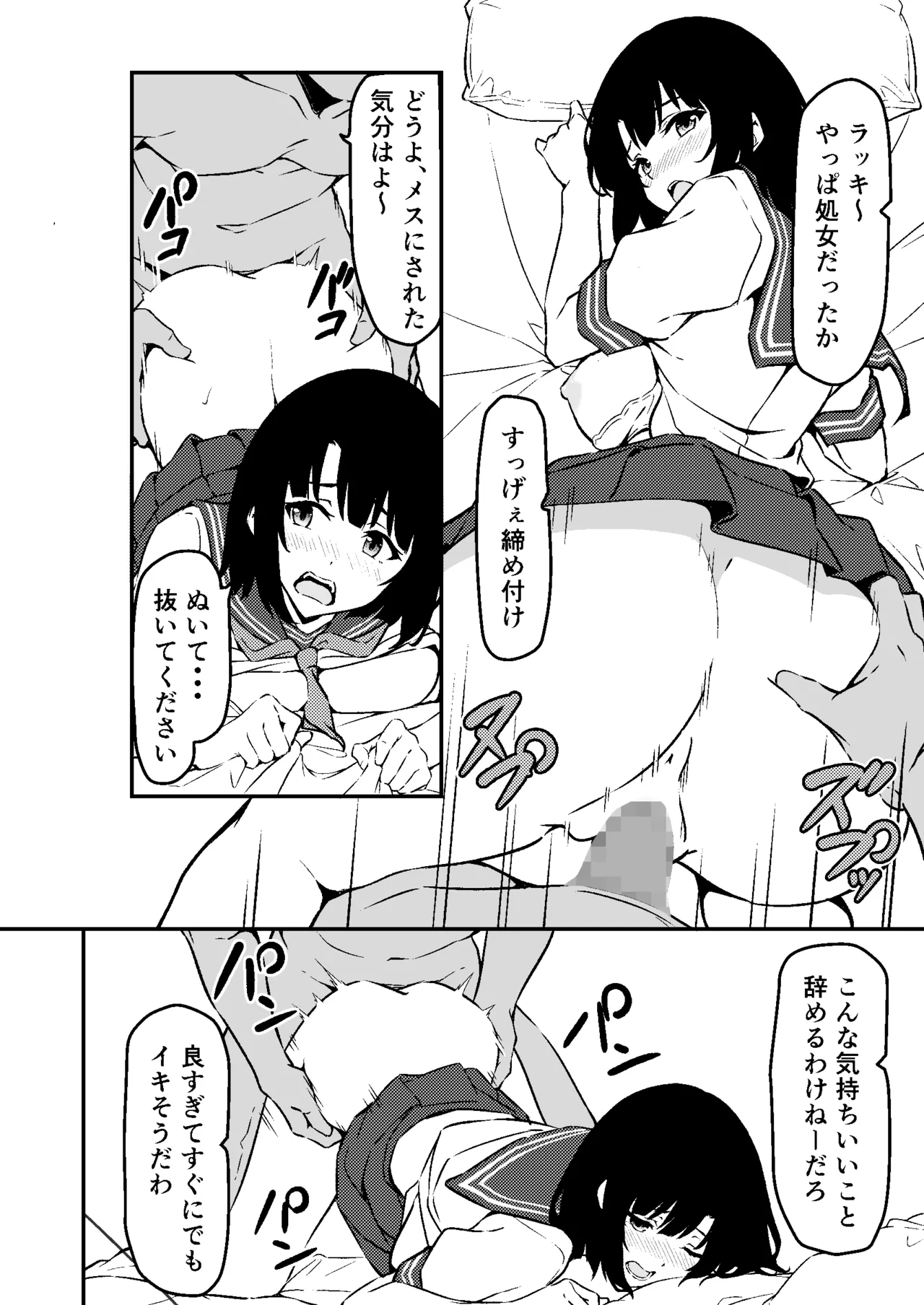 最愛の妹がNTRれたお話 - page28