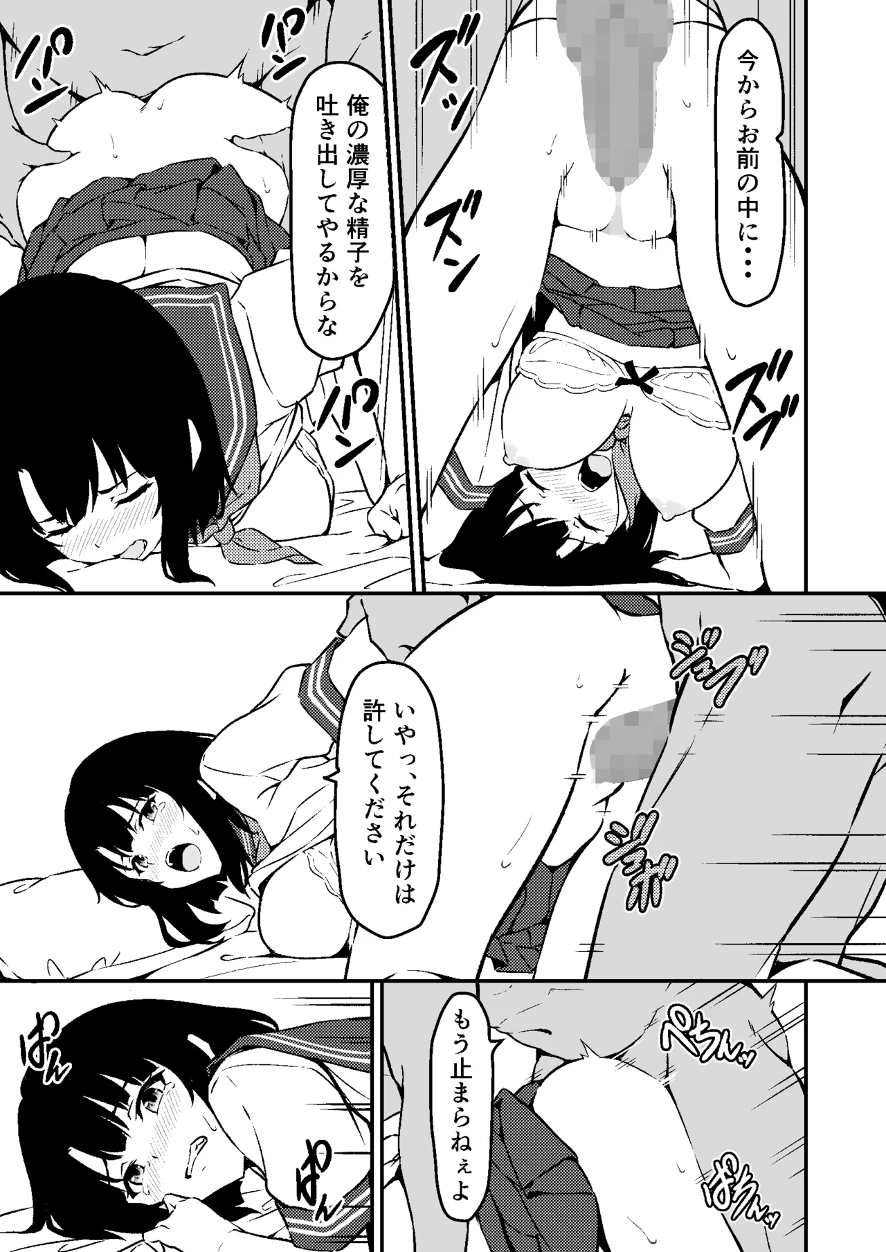 最愛の妹がNTRれたお話 - page29