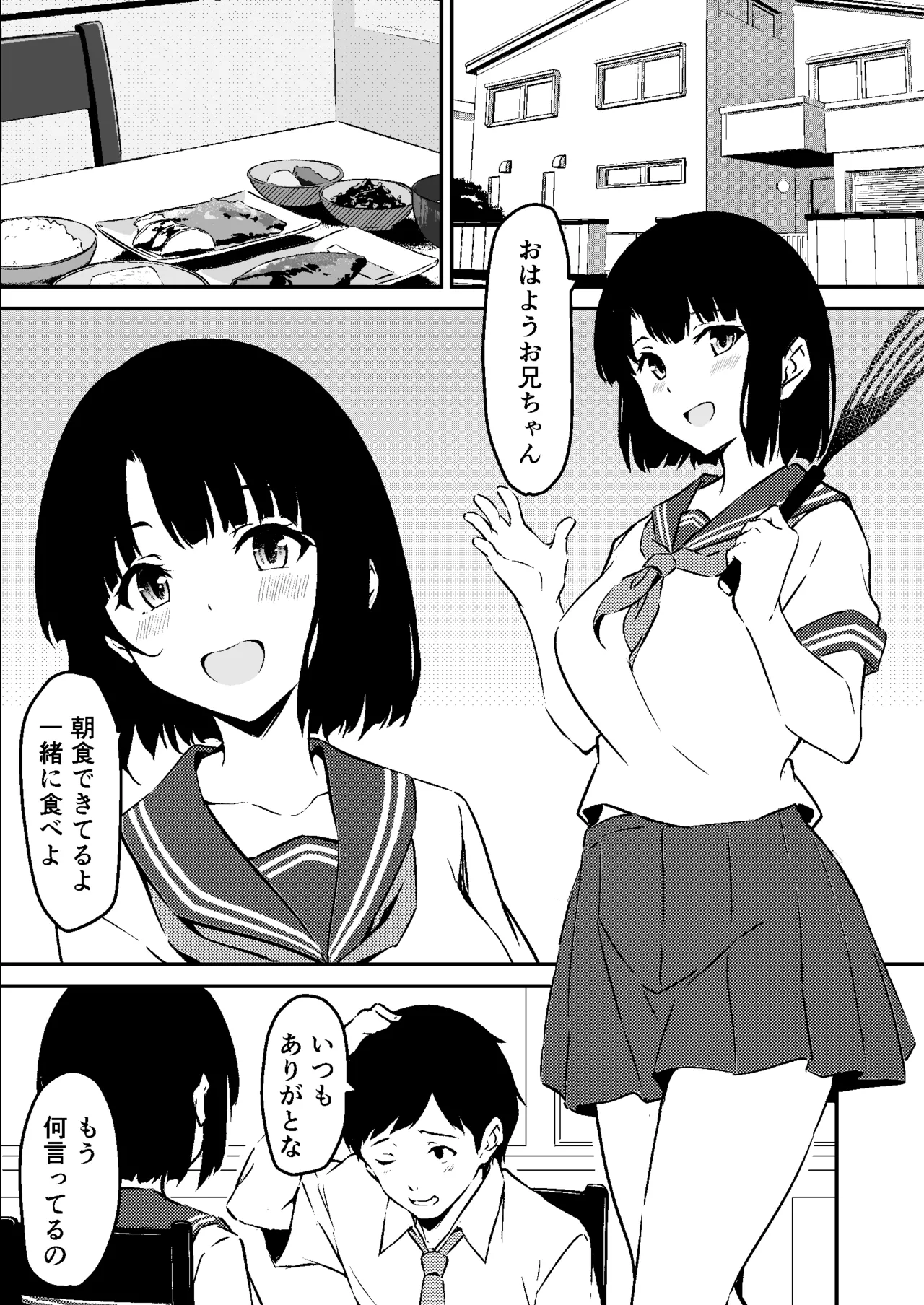 最愛の妹がNTRれたお話 - page3