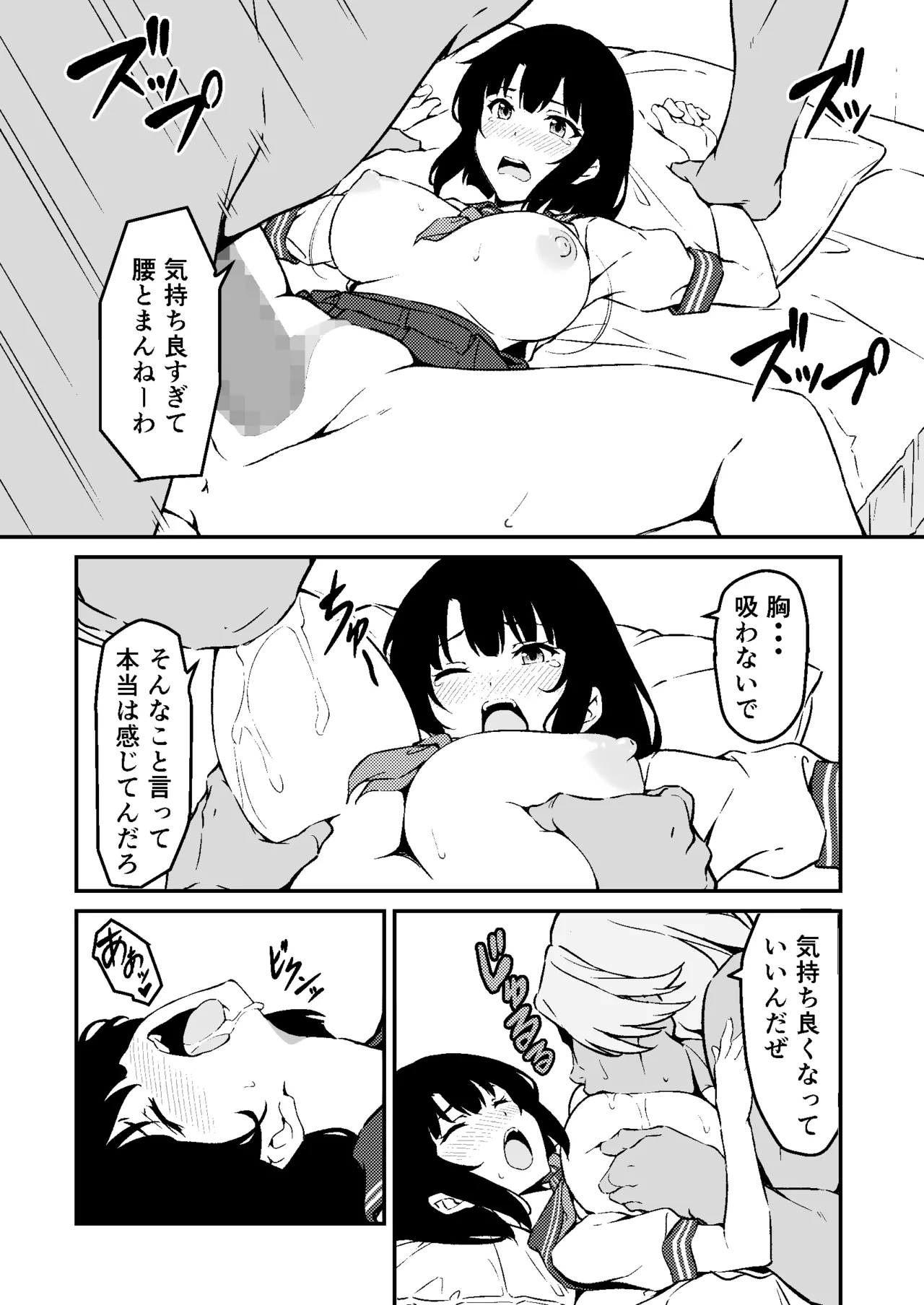 最愛の妹がNTRれたお話 - page33