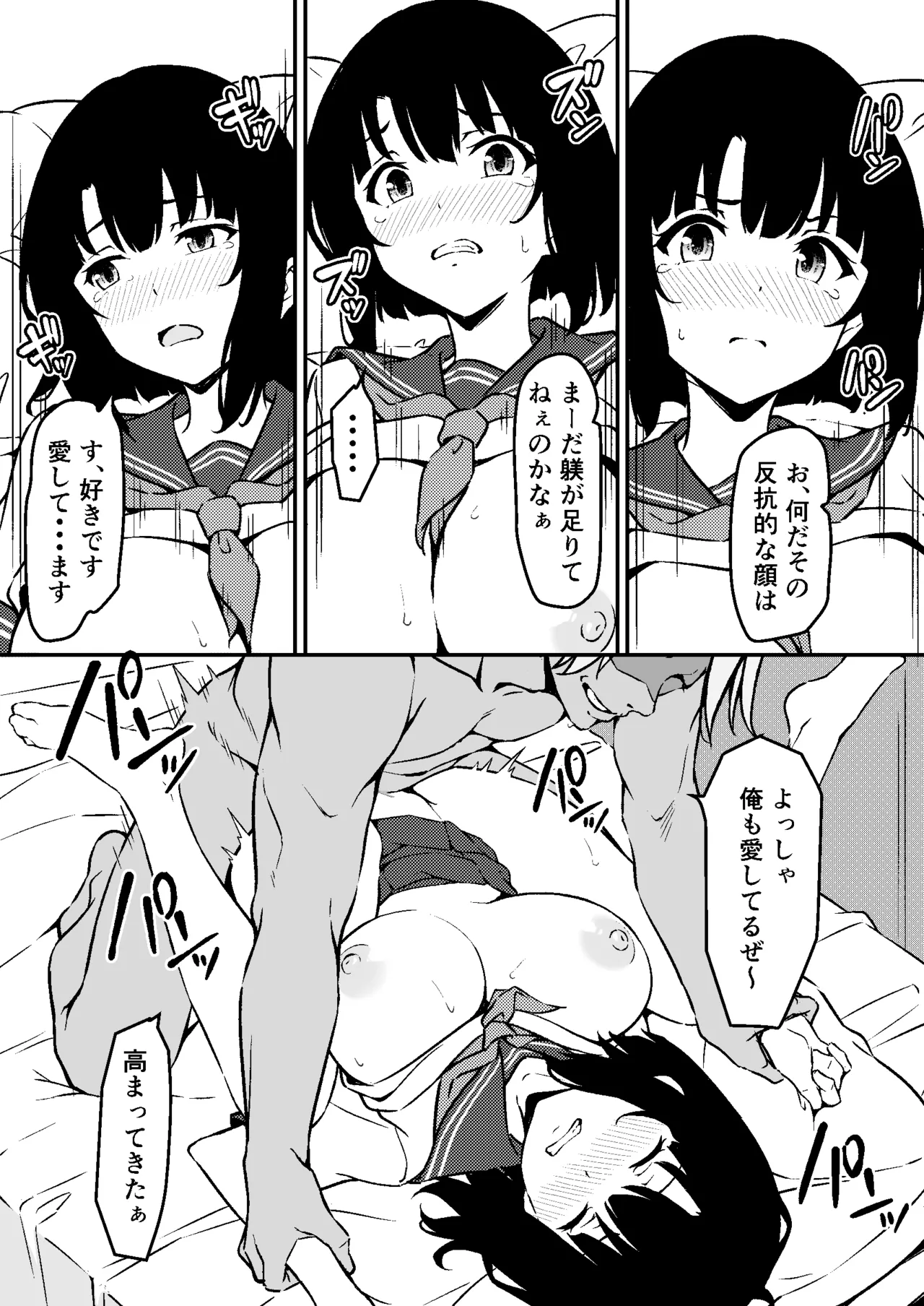 最愛の妹がNTRれたお話 - page35