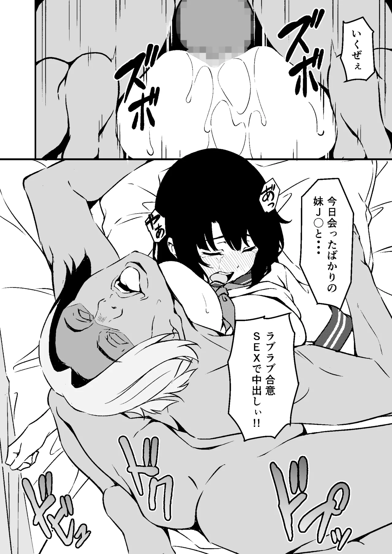 最愛の妹がNTRれたお話 - page36