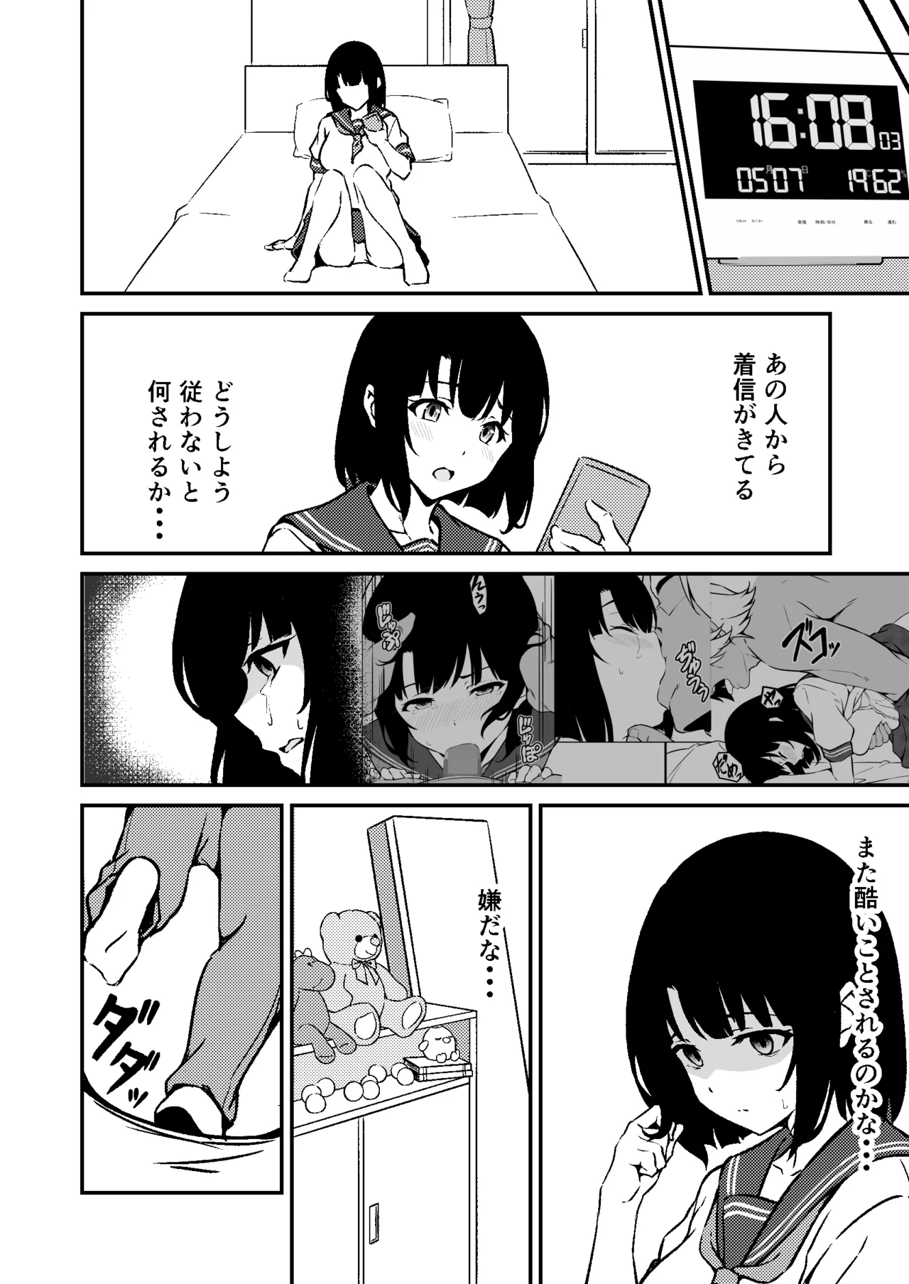 最愛の妹がNTRれたお話 - page38