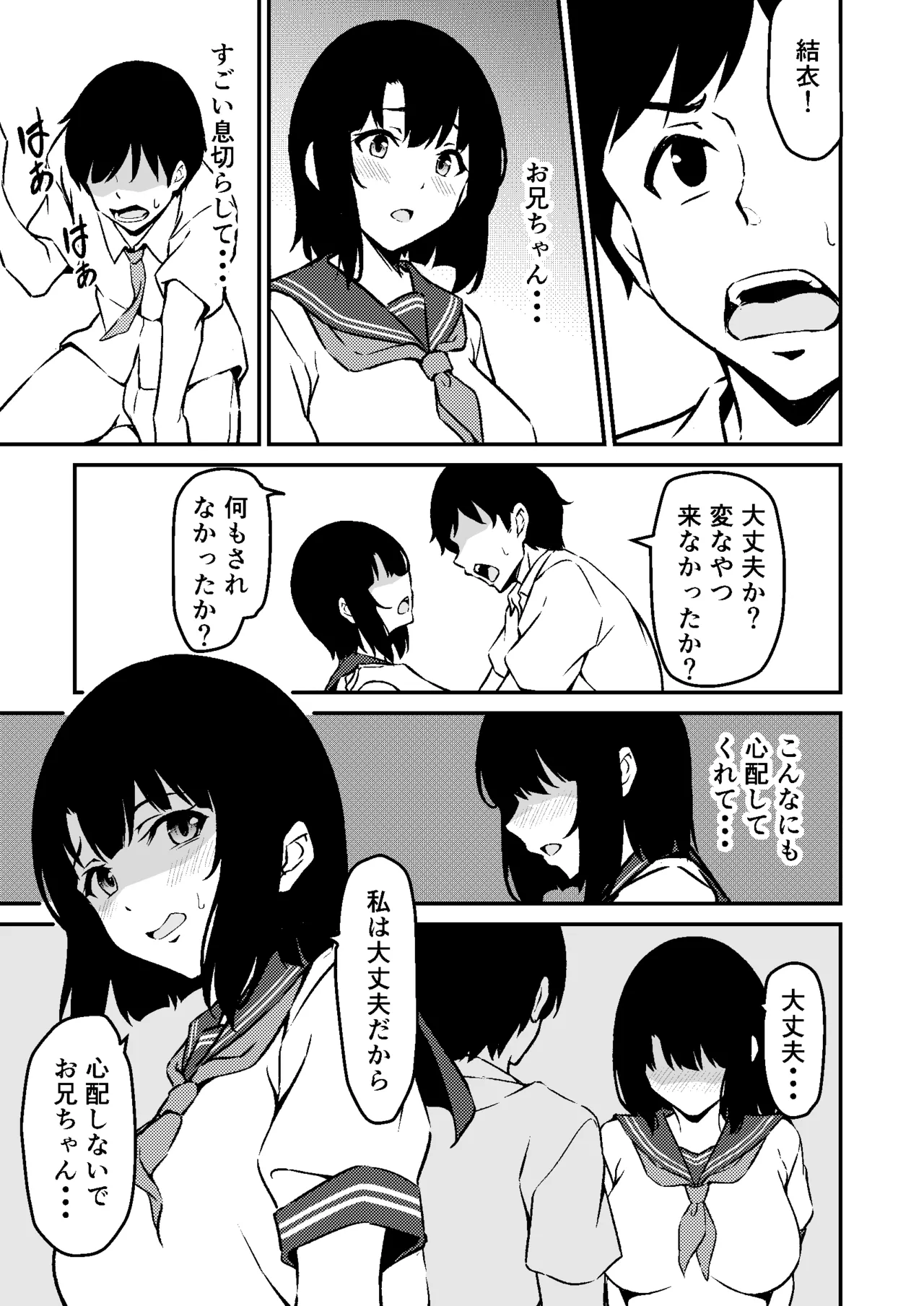 最愛の妹がNTRれたお話 - page39
