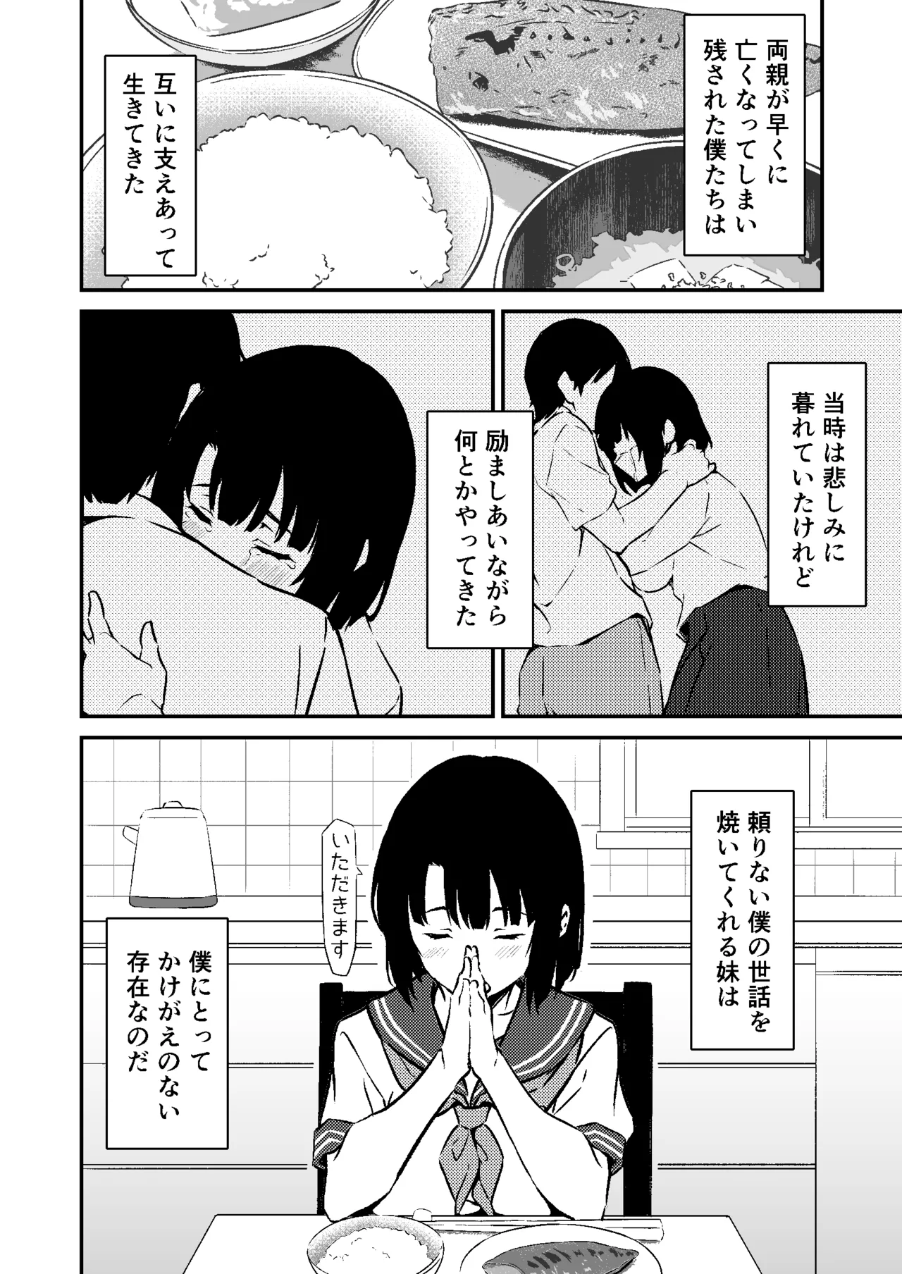 最愛の妹がNTRれたお話 - page4