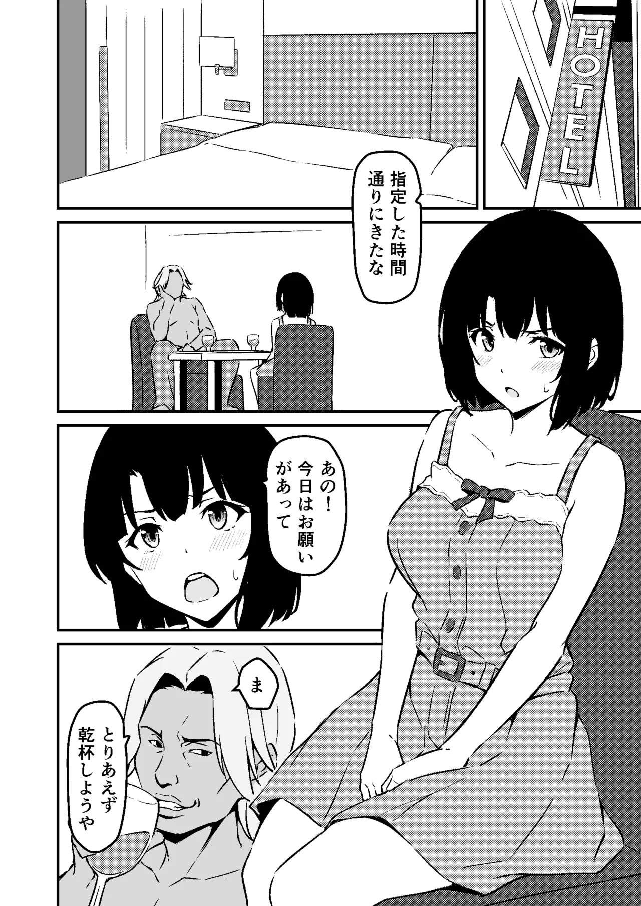 最愛の妹がNTRれたお話 - page40