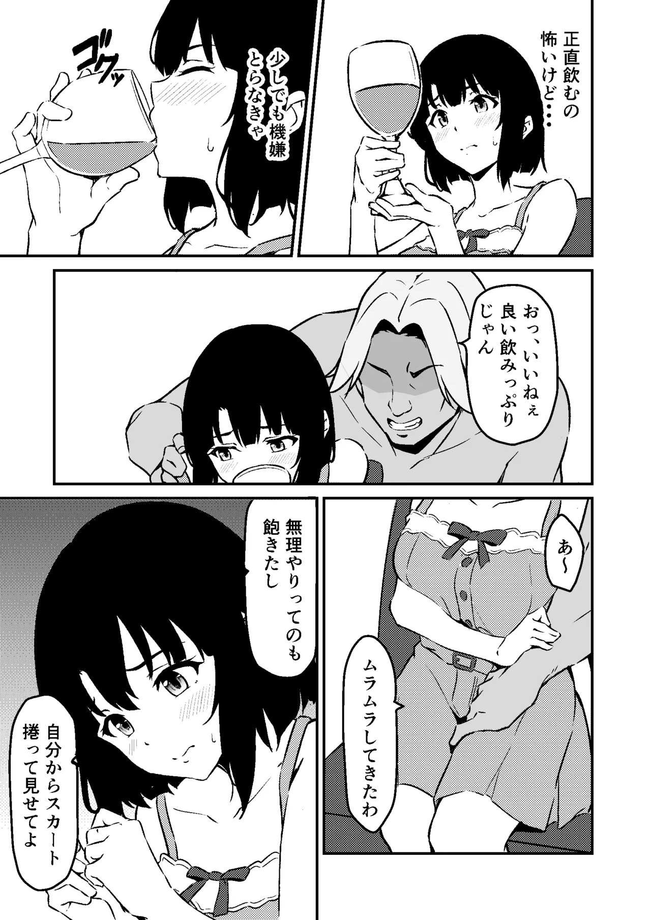 最愛の妹がNTRれたお話 - page41
