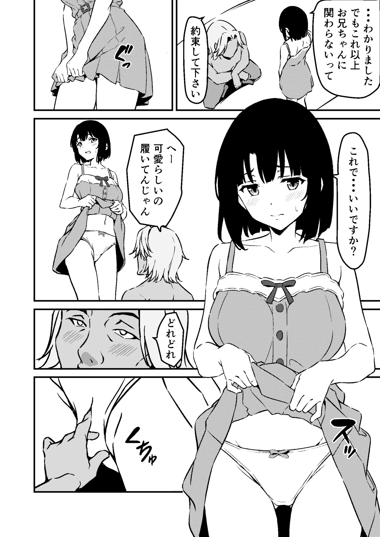 最愛の妹がNTRれたお話 - page42