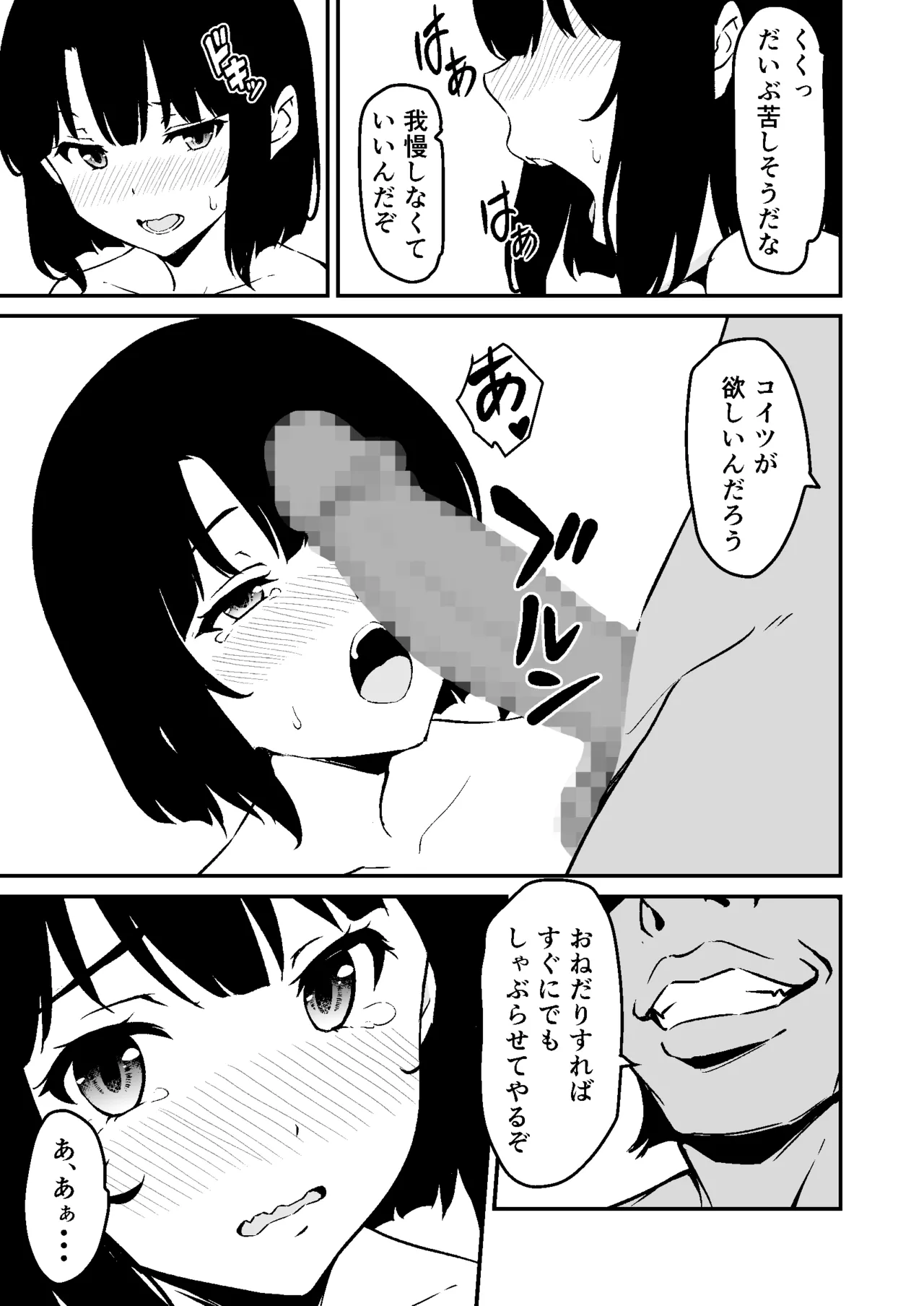 最愛の妹がNTRれたお話 - page45