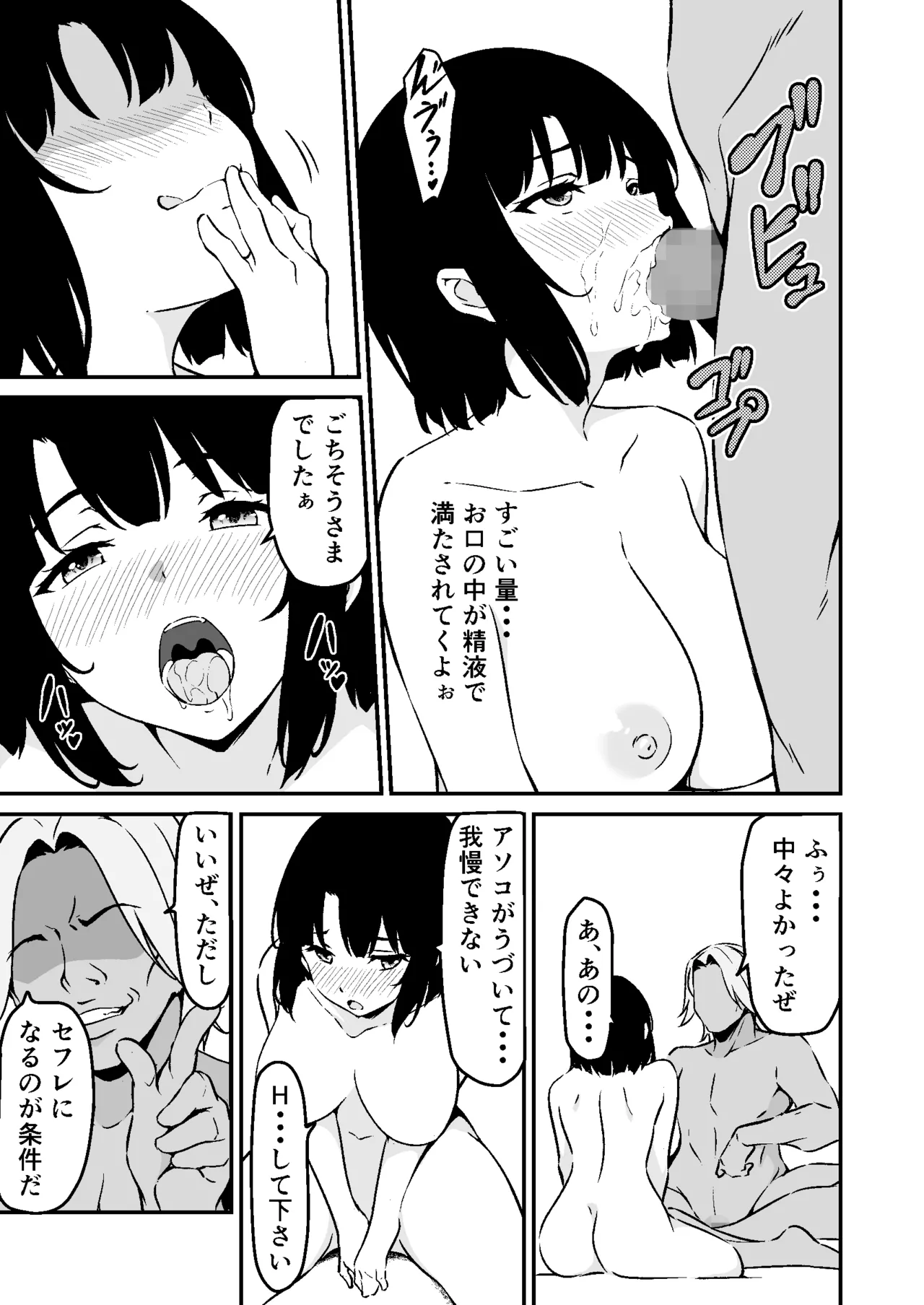 最愛の妹がNTRれたお話 - page47