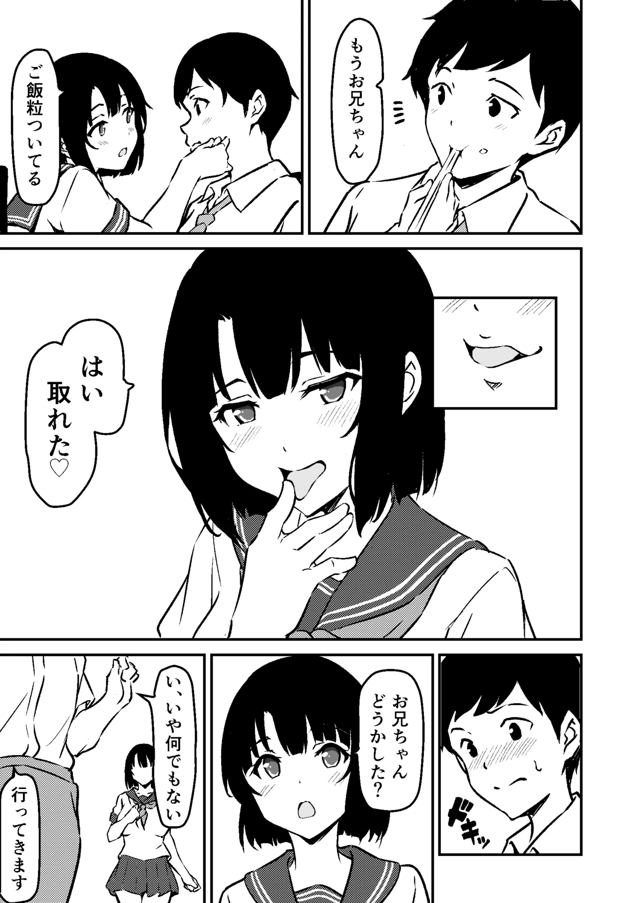 最愛の妹がNTRれたお話 - page5