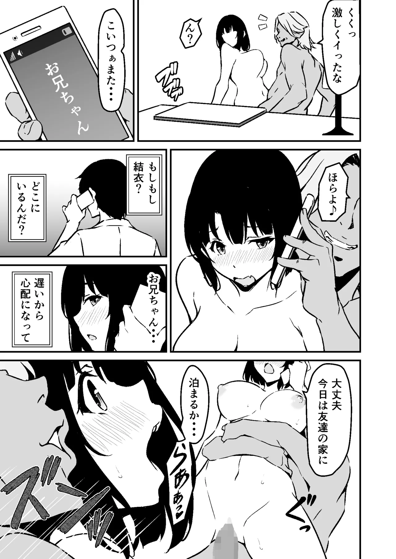 最愛の妹がNTRれたお話 - page53