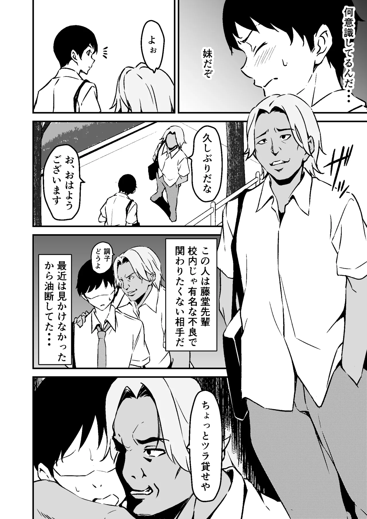 最愛の妹がNTRれたお話 - page6