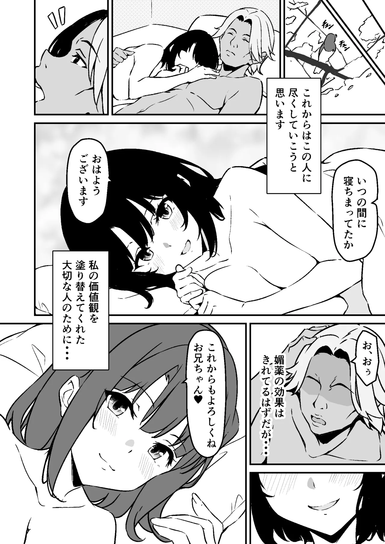 最愛の妹がNTRれたお話 - page62