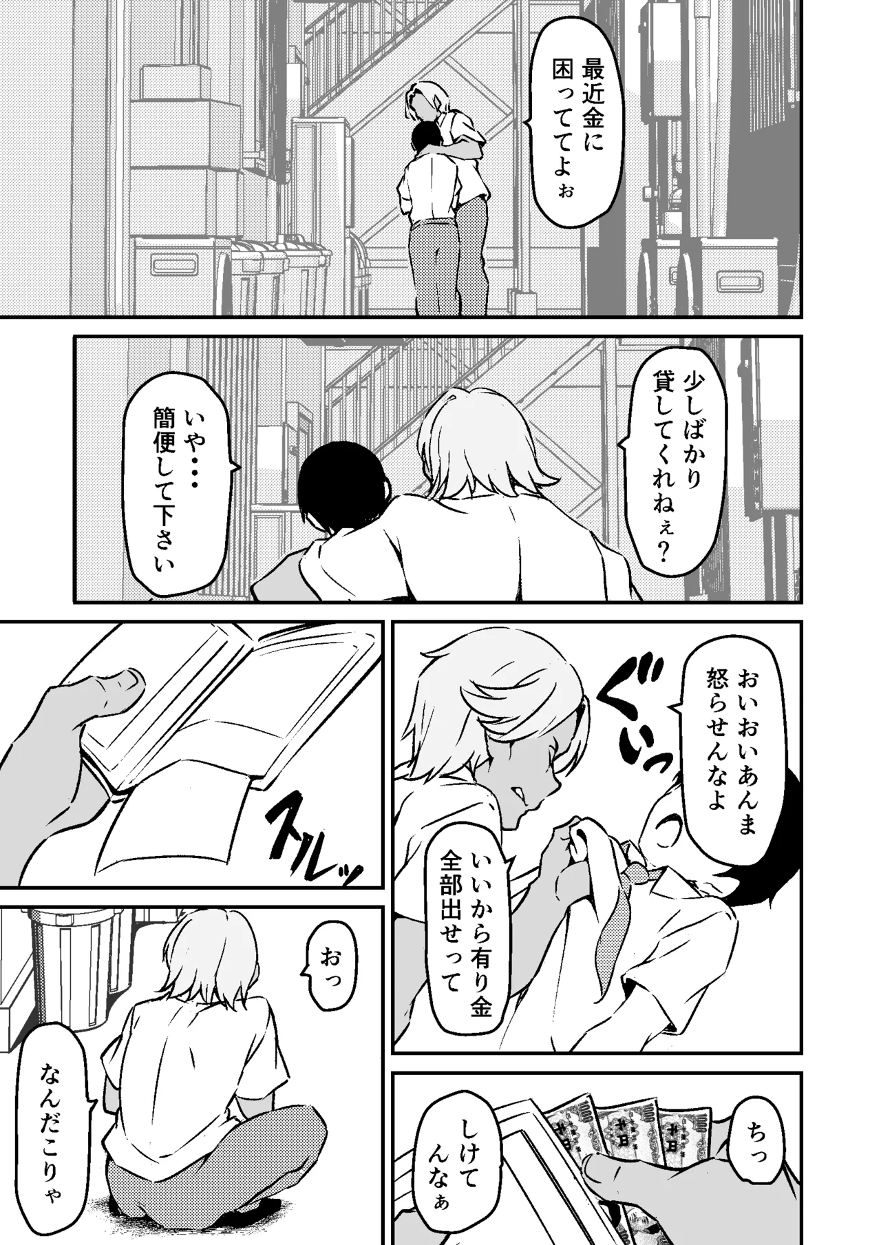 最愛の妹がNTRれたお話 - page7