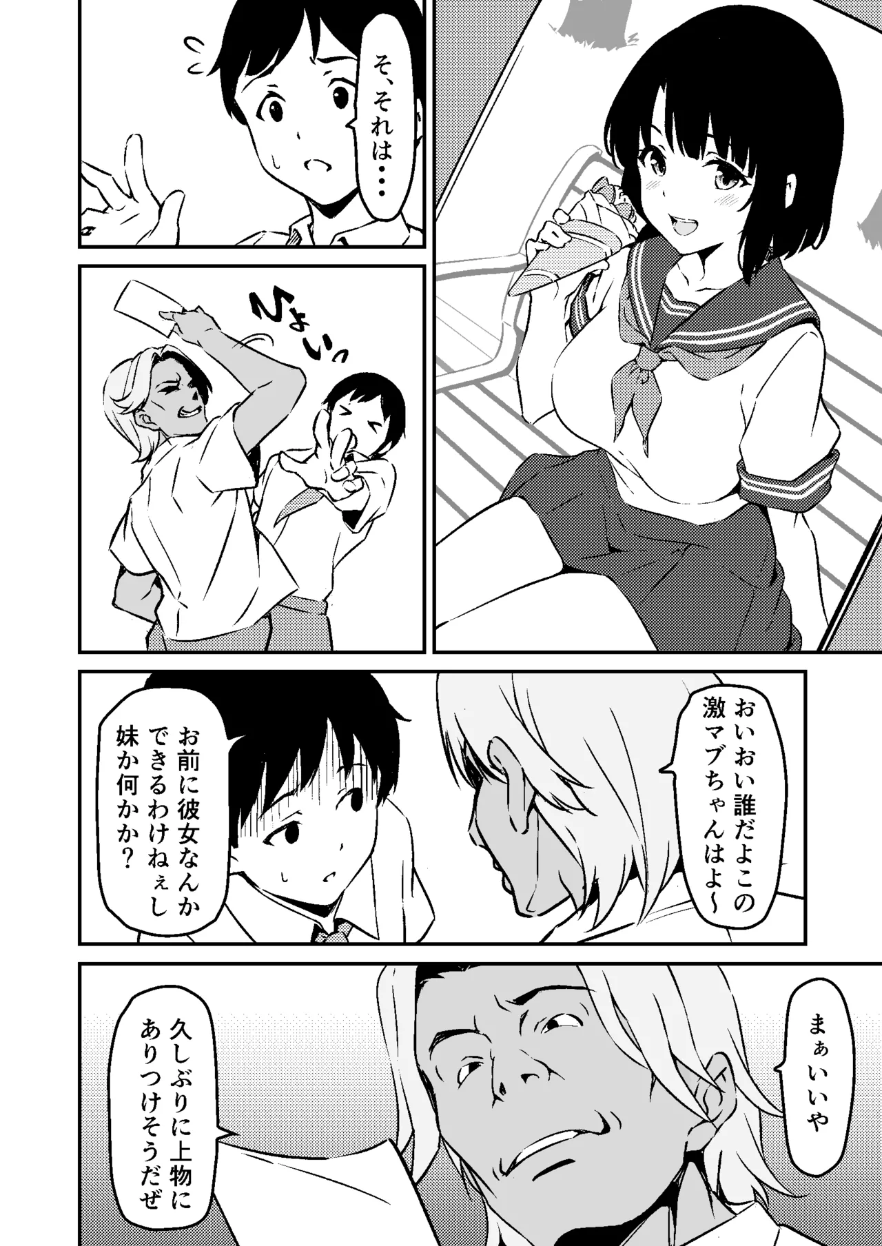 最愛の妹がNTRれたお話 - page8