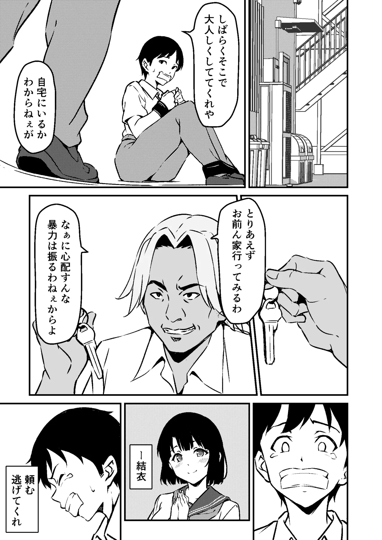 最愛の妹がNTRれたお話 - page9