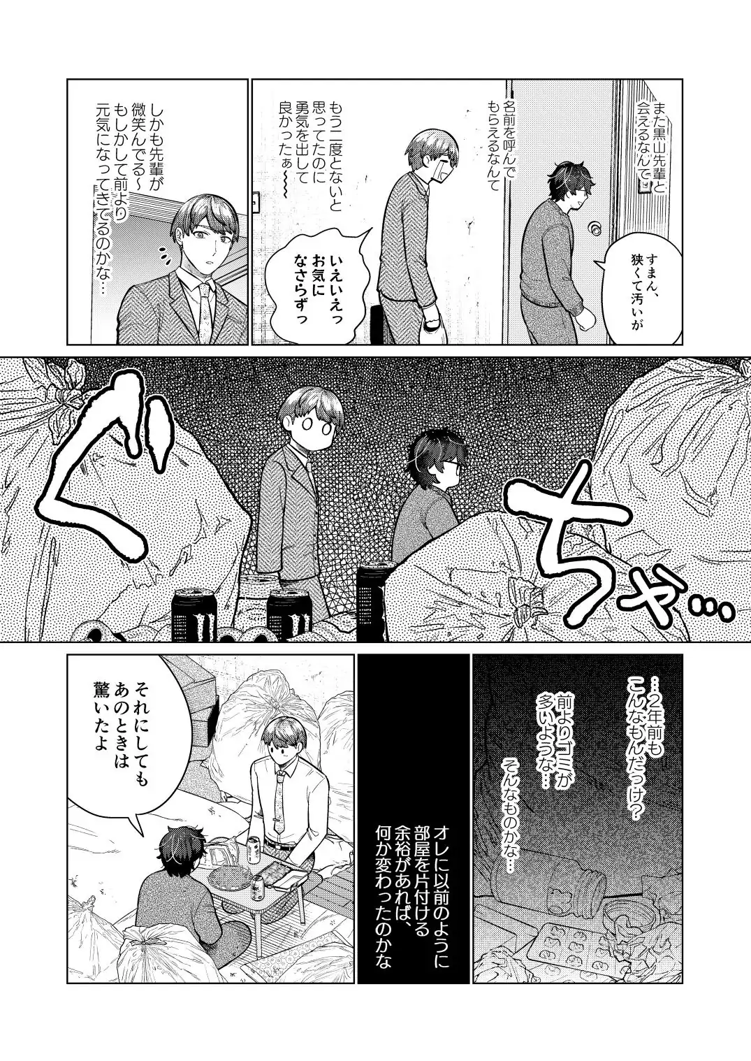 救済はこんなとこまで届かない - page10