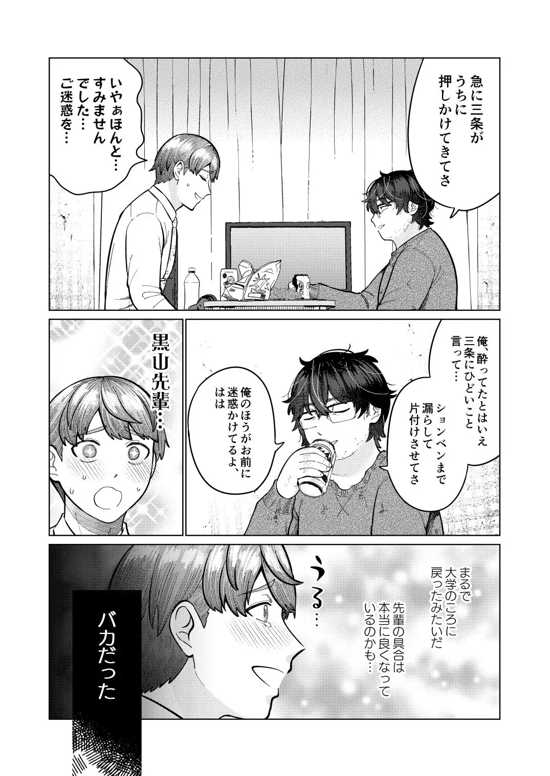 救済はこんなとこまで届かない - page11