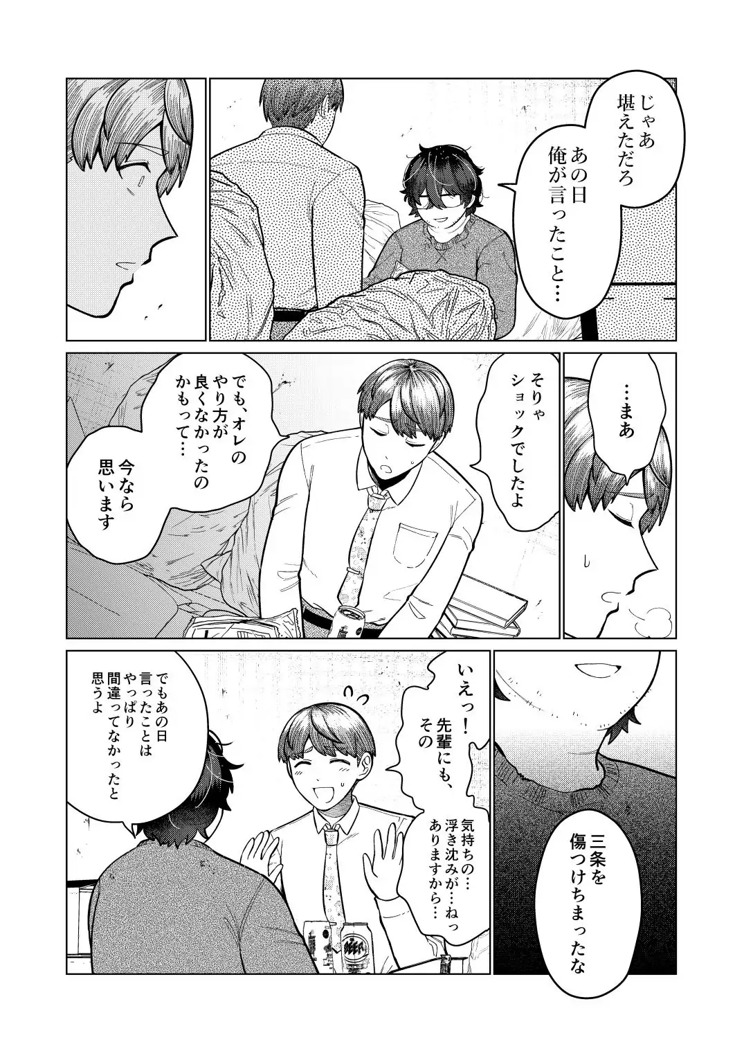 救済はこんなとこまで届かない - page13