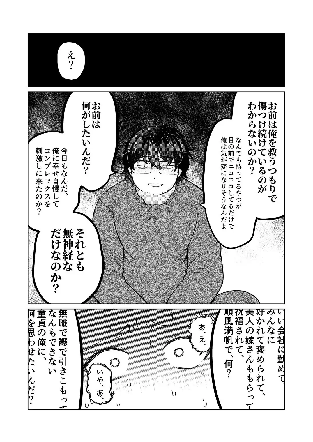 救済はこんなとこまで届かない - page14