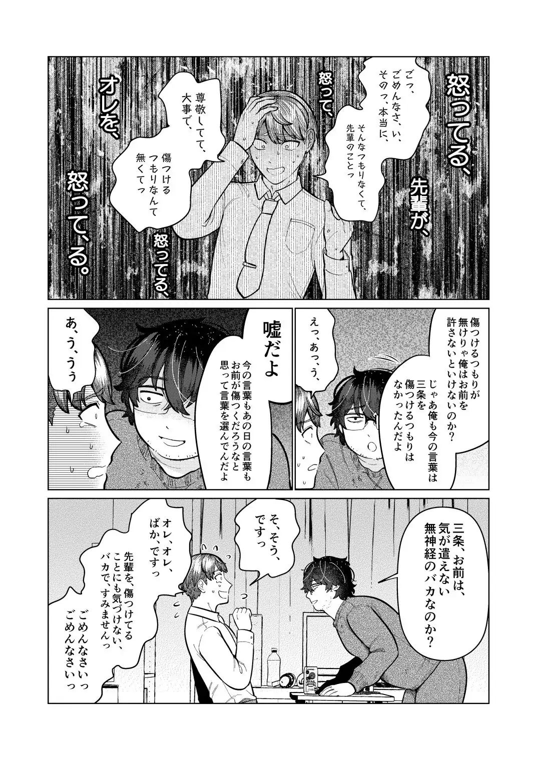 救済はこんなとこまで届かない - page15