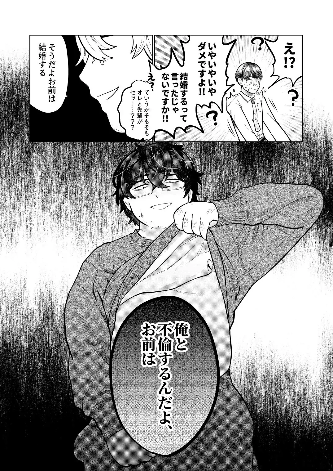 救済はこんなとこまで届かない - page17